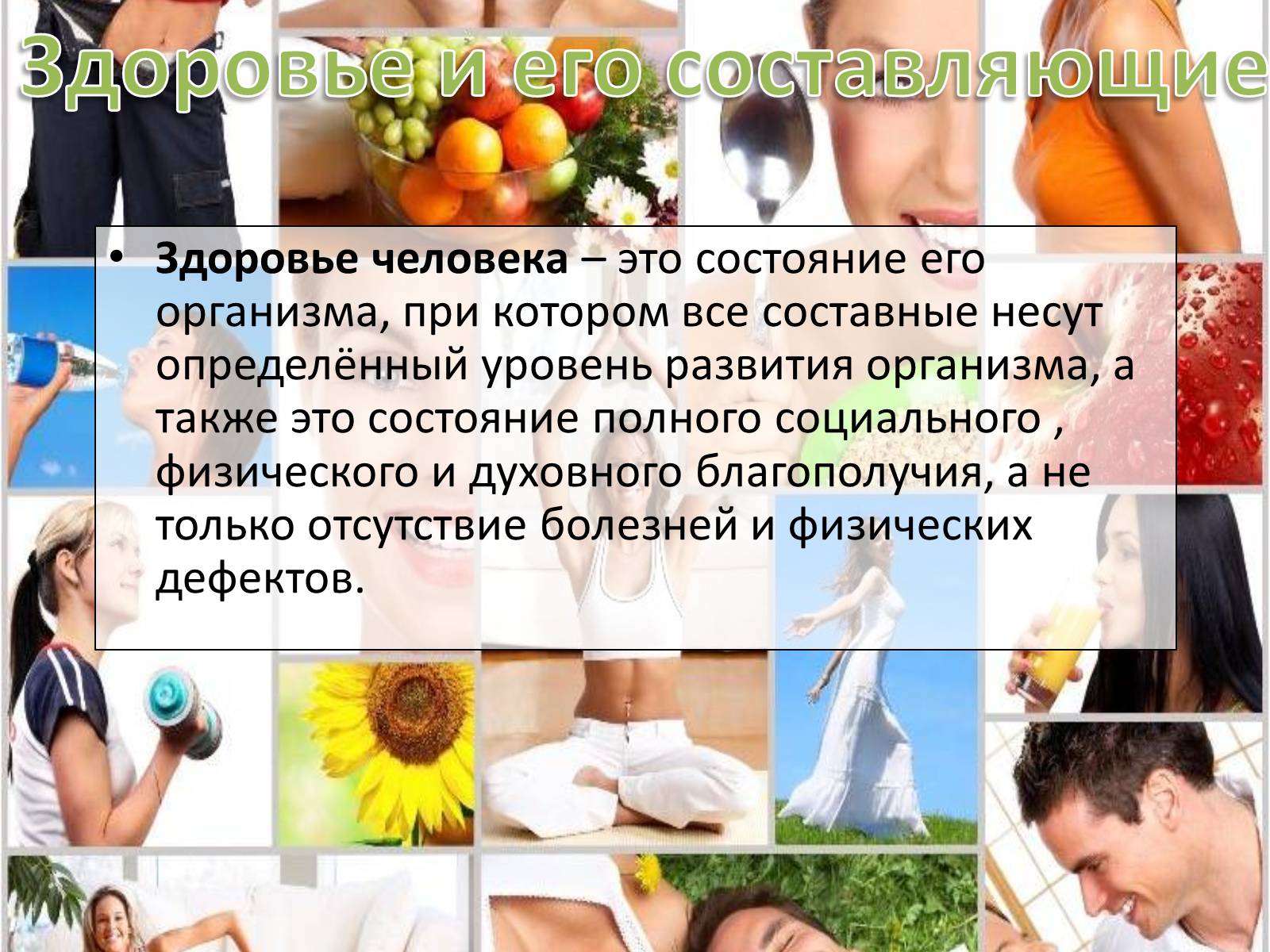 Презентація на тему «Здоровий спосіб життя» (варіант 8) - Слайд #2 Презентація на тему «Здоровий спосіб життя» (варіант 8) - Слайд #2