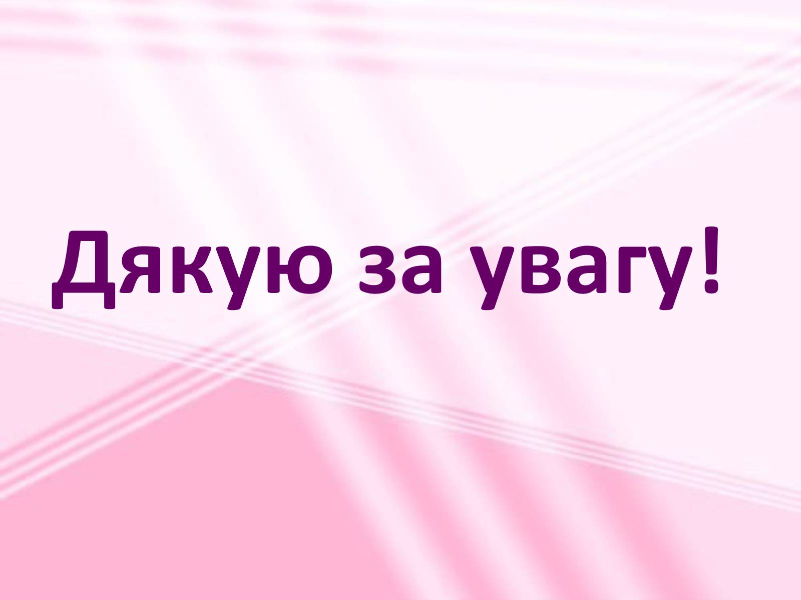 Презентація на тему «Віддалена гібридизація рослин» - Слайд #17 Презентація на тему «Віддалена гібридизація рослин» - Слайд #17