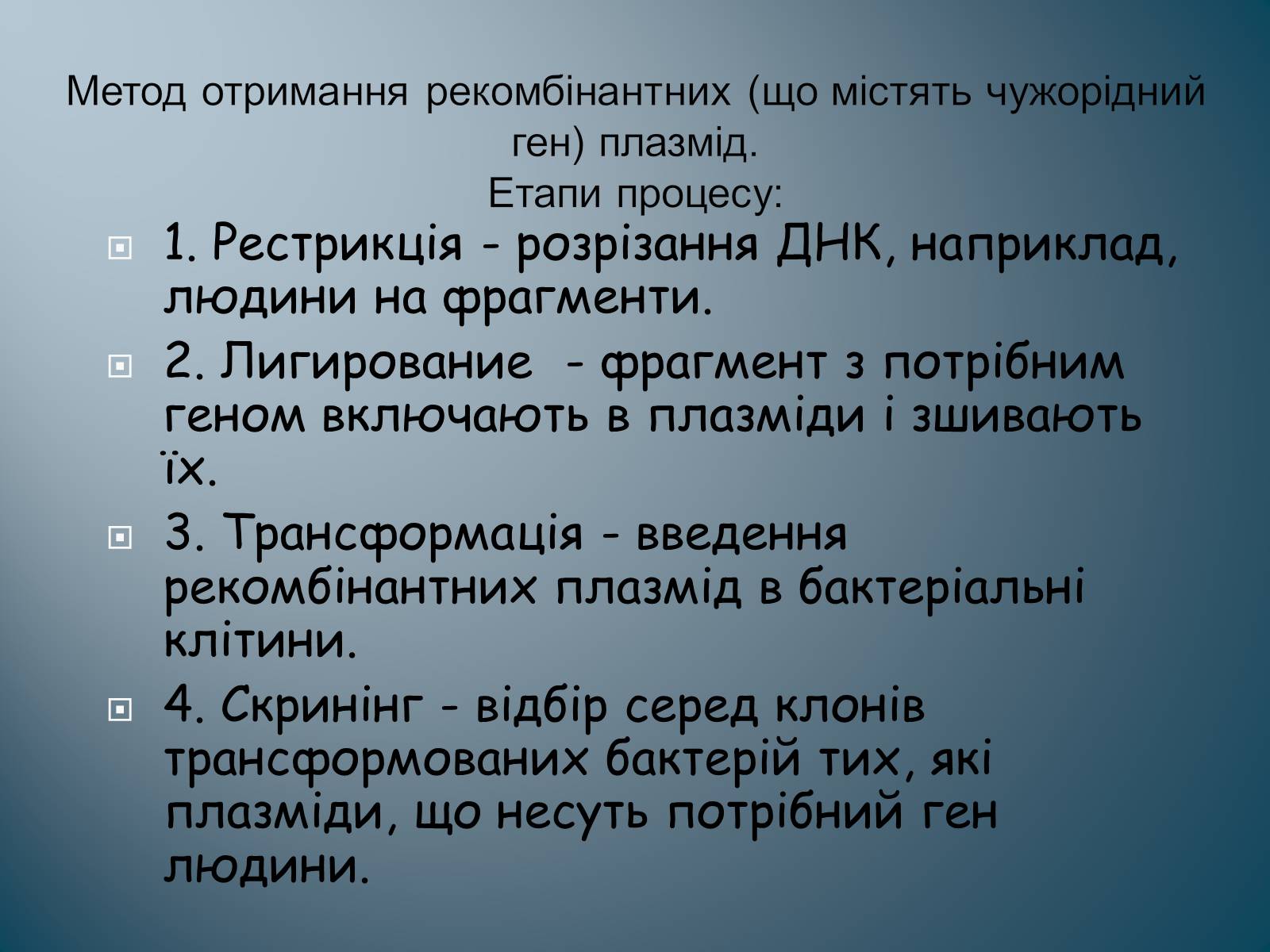 Презентація на тему «Биотехнология» - Слайд #7 Презентація на тему «Биотехнология» - Слайд #7