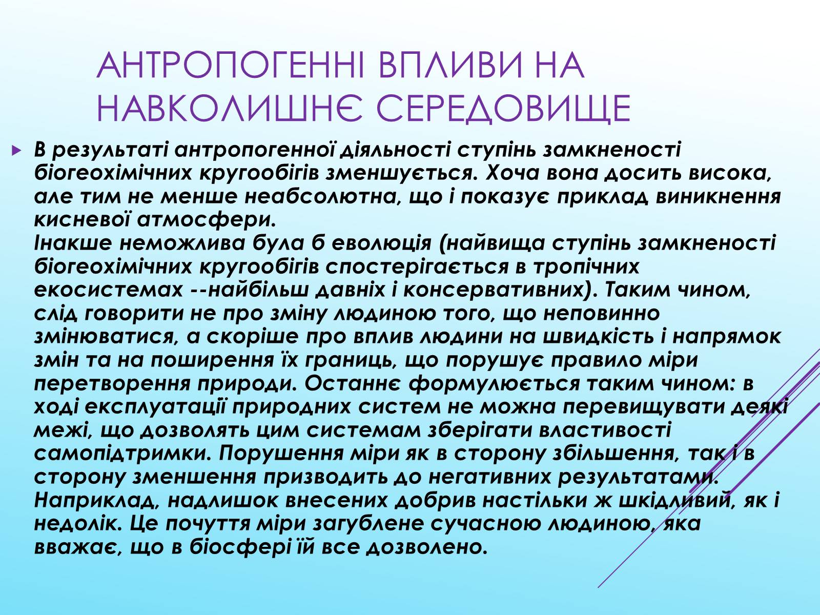 Презентація на тему «Кругообіг речовин у природі» (варіант 3) - Слайд #11 Презентація на тему «Кругообіг речовин у природі» (варіант 3) - Слайд #11