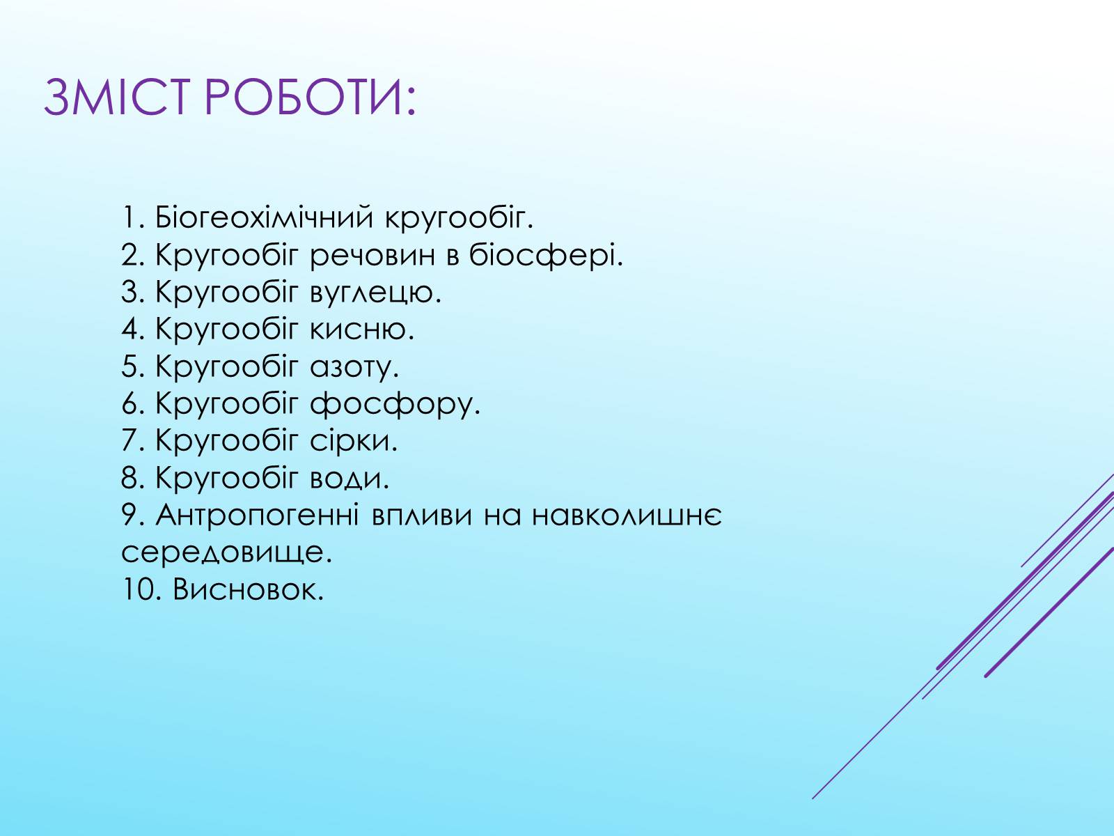 Презентація на тему «Кругообіг речовин у природі» (варіант 3) - Слайд #2 Презентація на тему «Кругообіг речовин у природі» (варіант 3) - Слайд #2