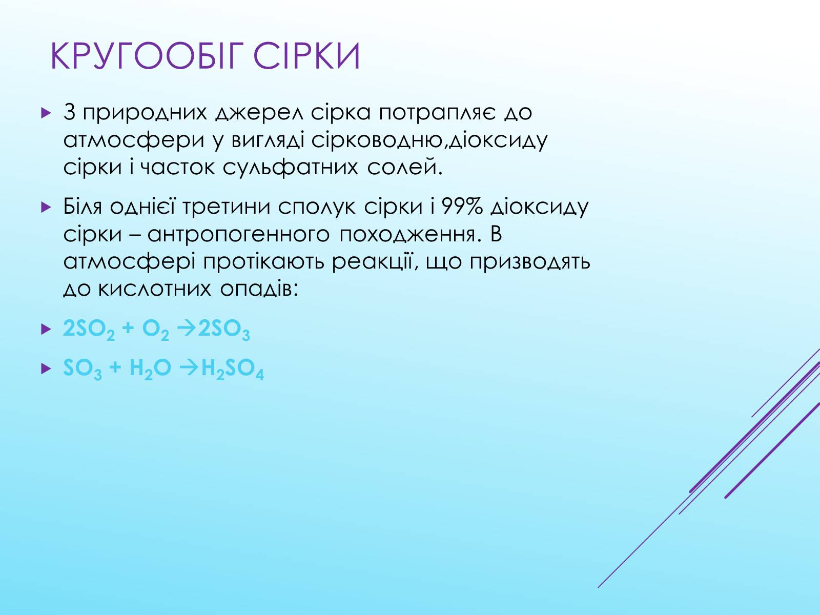 Презентація на тему «Кругообіг речовин у природі» (варіант 3) - Слайд #9 Презентація на тему «Кругообіг речовин у природі» (варіант 3) - Слайд #9