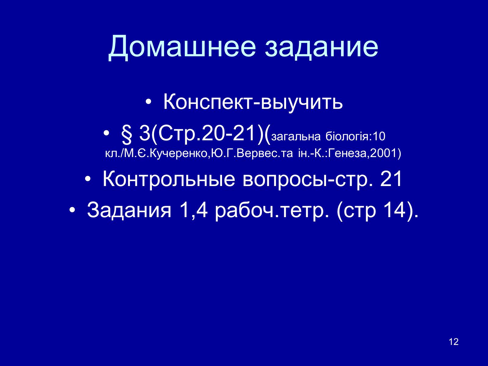 Презентація на тему «Органические вещества: липиды» - Слайд #12 Презентація на тему «Органические вещества: липиды» - Слайд #12