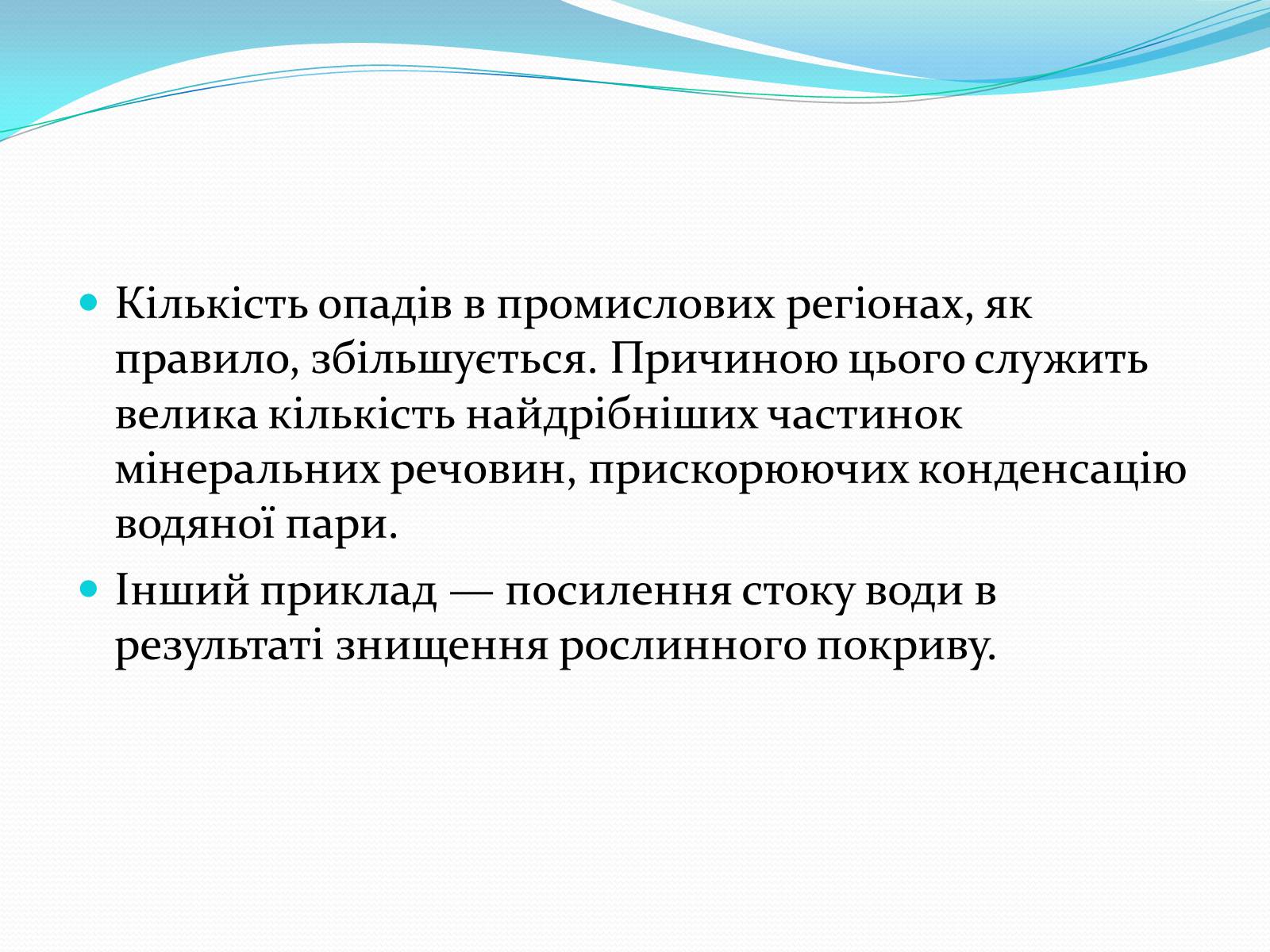 Презентація на тему «Кругообіг речовин у природі» (варіант 1) - Слайд #10 Презентація на тему «Кругообіг речовин у природі» (варіант 1) - Слайд #10