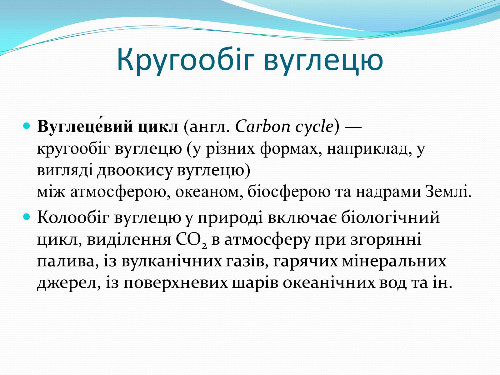 Презентація на тему «Кругообіг речовин у природі» (варіант 1) - Слайд #12 Презентація на тему «Кругообіг речовин у природі» (варіант 1) - Слайд #12