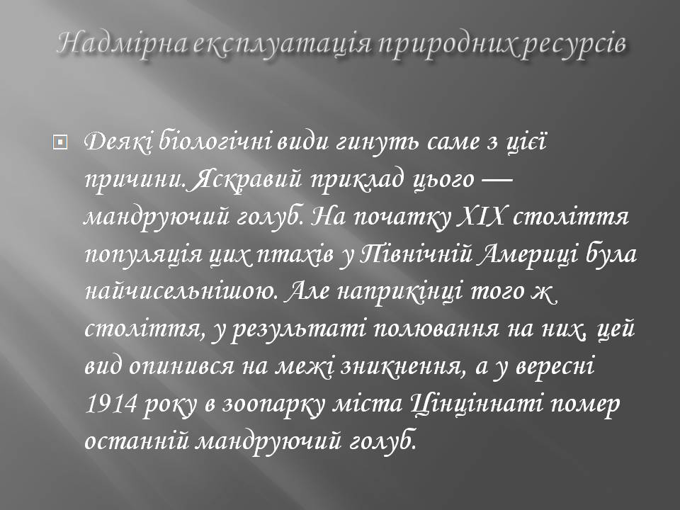 Презентація на тему «Біорізноманіття» (варіант 7) - Слайд #13 Презентація на тему «Біорізноманіття» (варіант 7) - Слайд #13