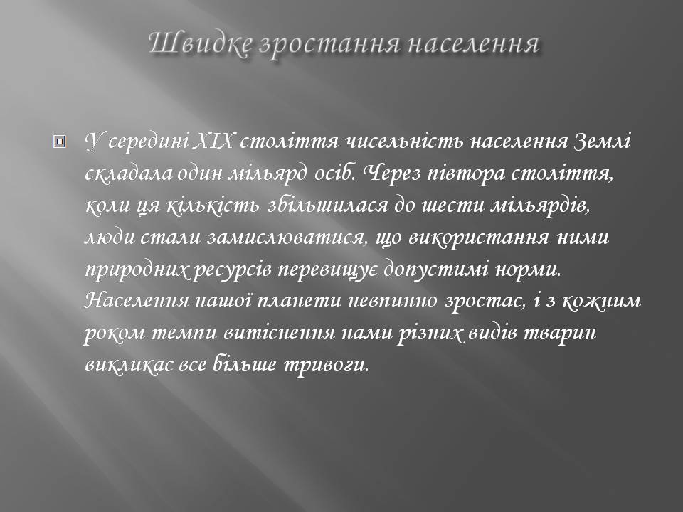 Презентація на тему «Біорізноманіття» (варіант 7) - Слайд #14 Презентація на тему «Біорізноманіття» (варіант 7) - Слайд #14