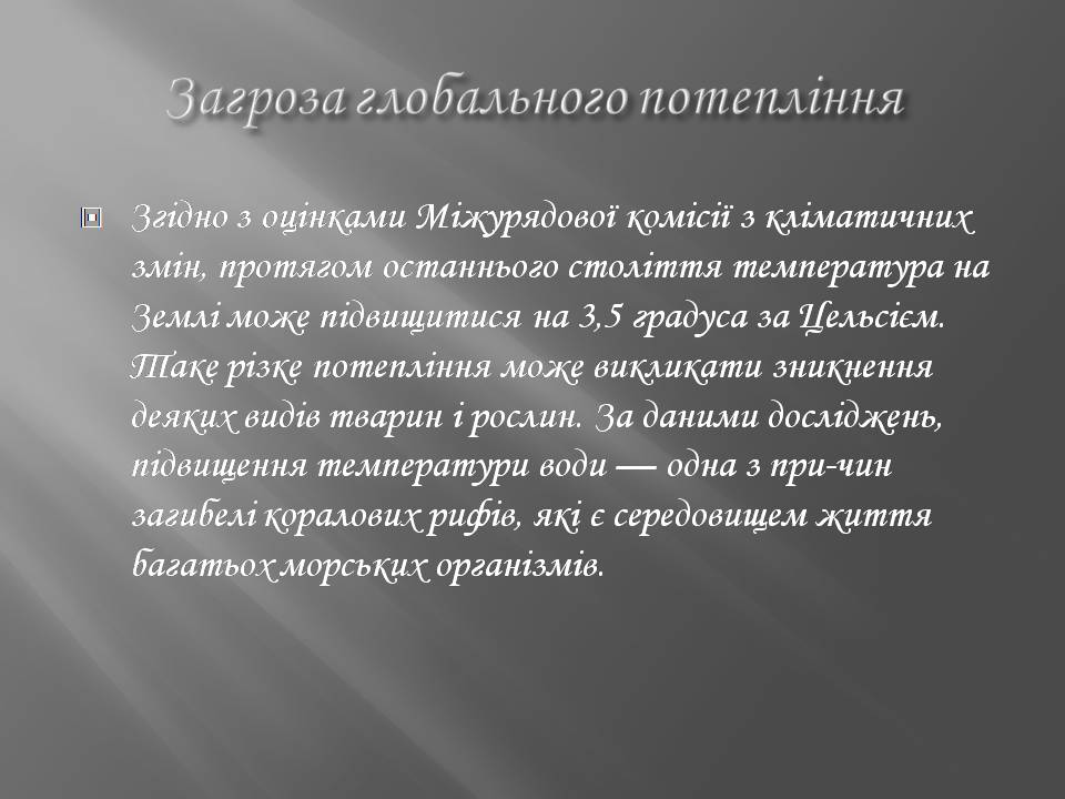 Презентація на тему «Біорізноманіття» (варіант 7) - Слайд #16 Презентація на тему «Біорізноманіття» (варіант 7) - Слайд #16