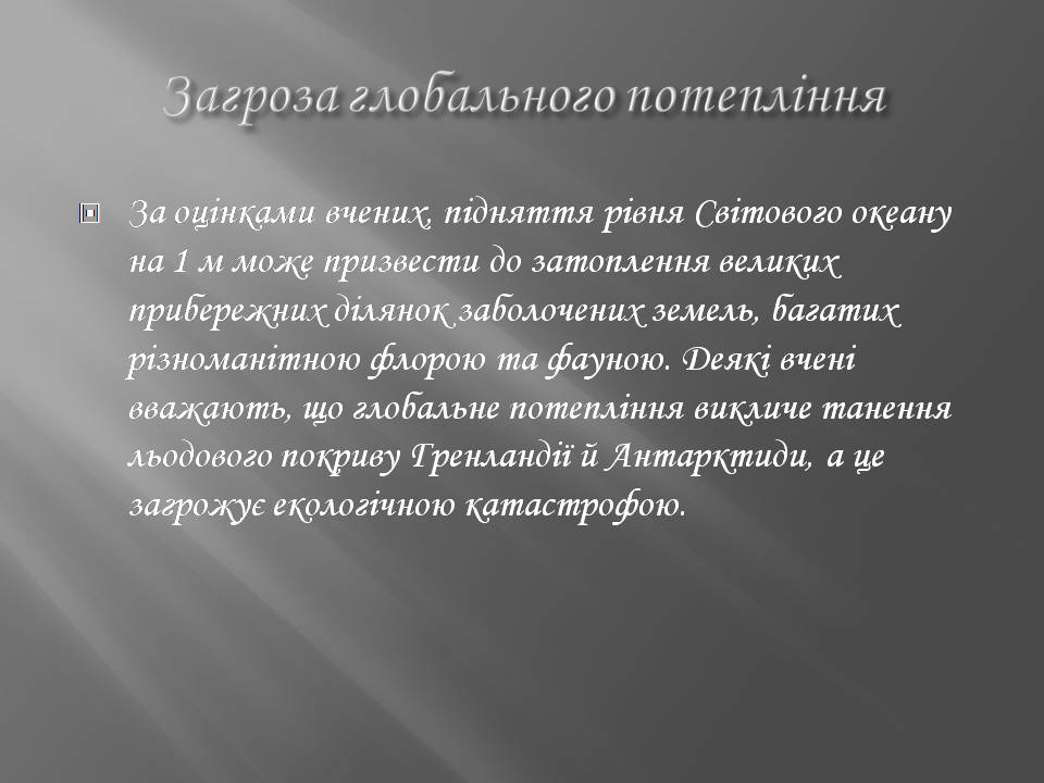 Презентація на тему «Біорізноманіття» (варіант 7) - Слайд #18 Презентація на тему «Біорізноманіття» (варіант 7) - Слайд #18