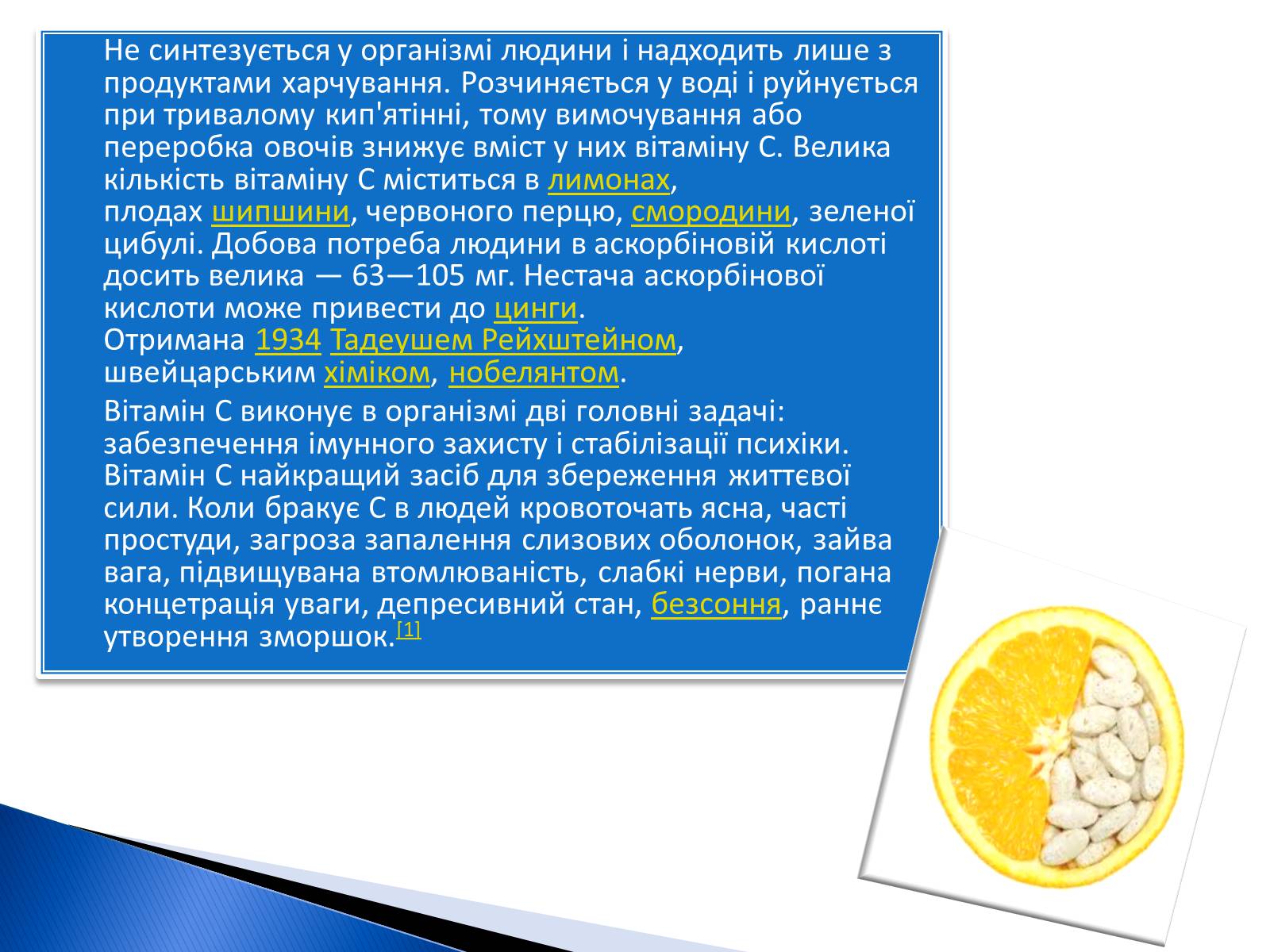 Презентація на тему «Вітаміни» (варіант 3) - Слайд #12 Презентація на тему «Вітаміни» (варіант 3) - Слайд #12