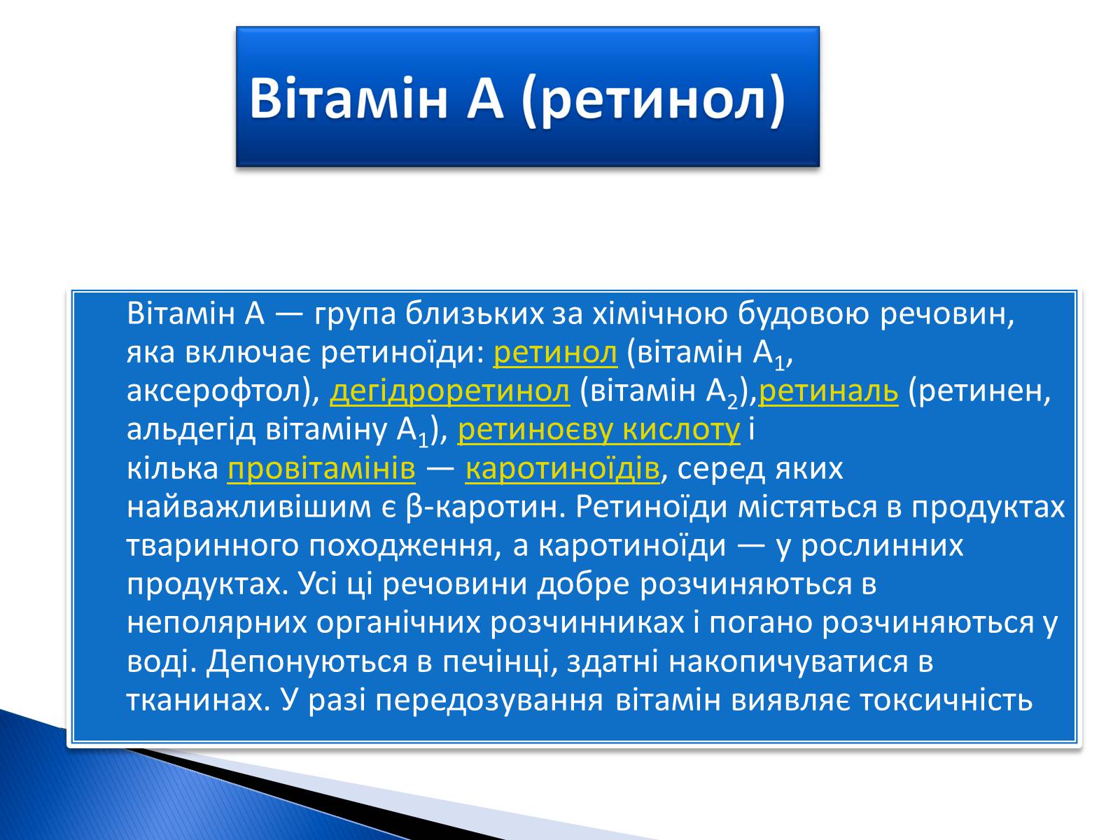 Презентація на тему «Вітаміни» (варіант 3) - Слайд #13 Презентація на тему «Вітаміни» (варіант 3) - Слайд #13
