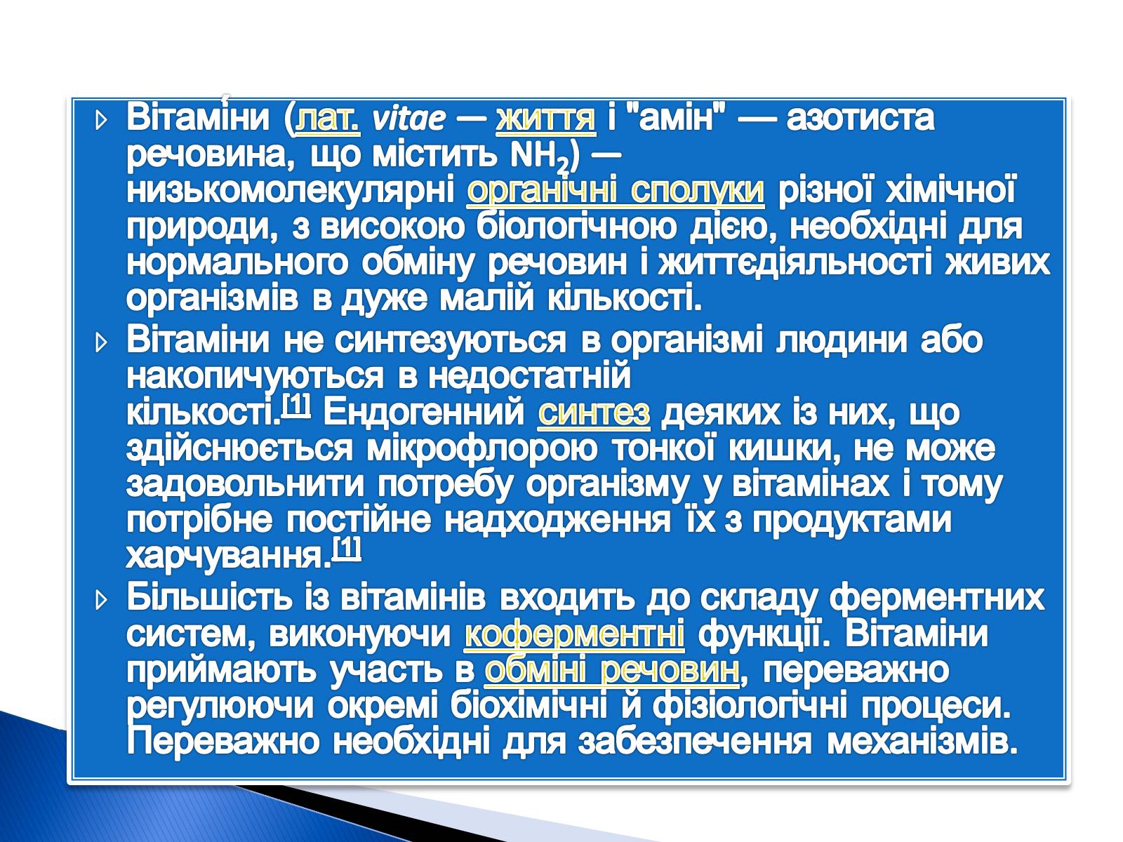Презентація на тему «Вітаміни» (варіант 3) - Слайд #2 Презентація на тему «Вітаміни» (варіант 3) - Слайд #2