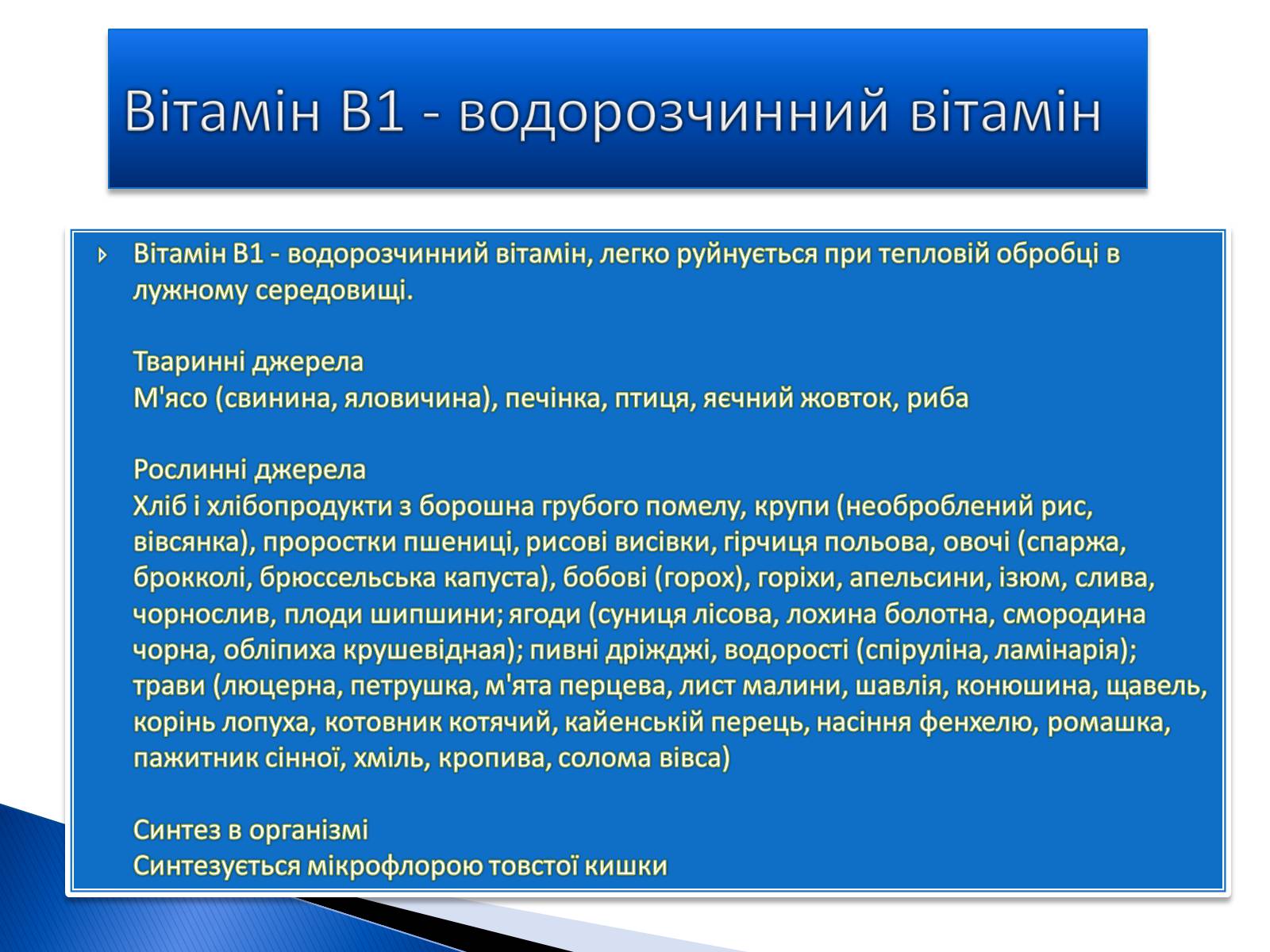Презентація на тему «Вітаміни» (варіант 3) - Слайд #3 Презентація на тему «Вітаміни» (варіант 3) - Слайд #3