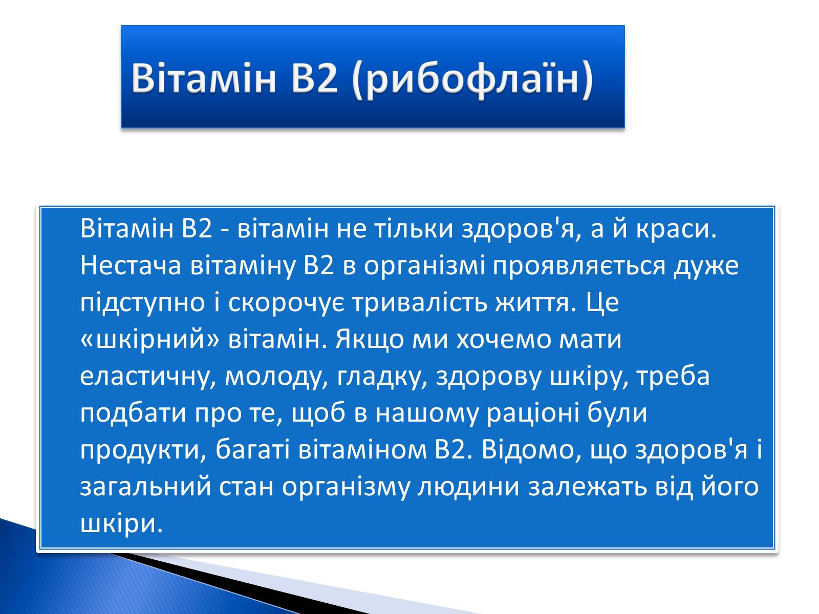 Презентація на тему «Вітаміни» (варіант 3) - Слайд #5 Презентація на тему «Вітаміни» (варіант 3) - Слайд #5