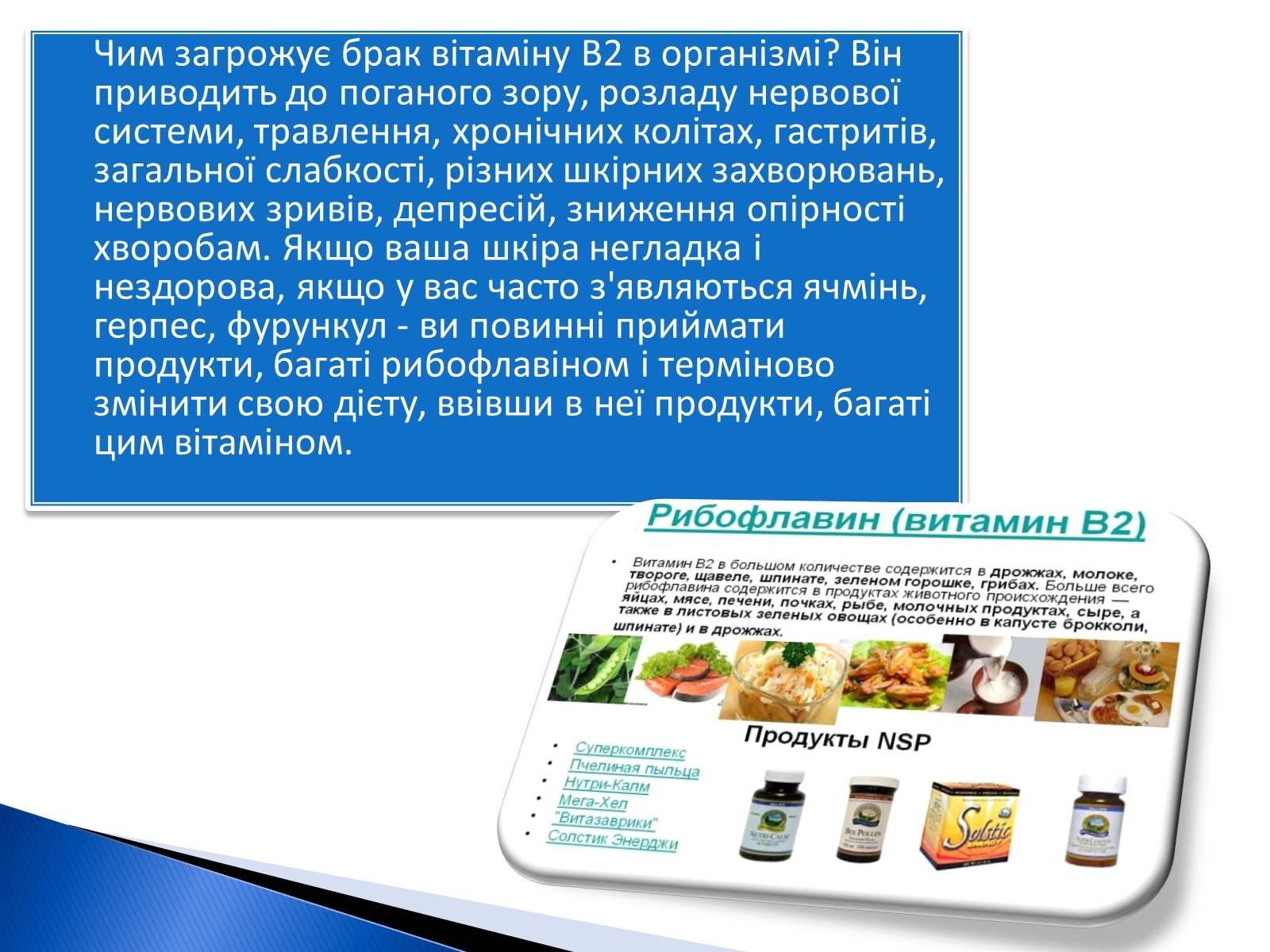 Презентація на тему «Вітаміни» (варіант 3) - Слайд #6 Презентація на тему «Вітаміни» (варіант 3) - Слайд #6