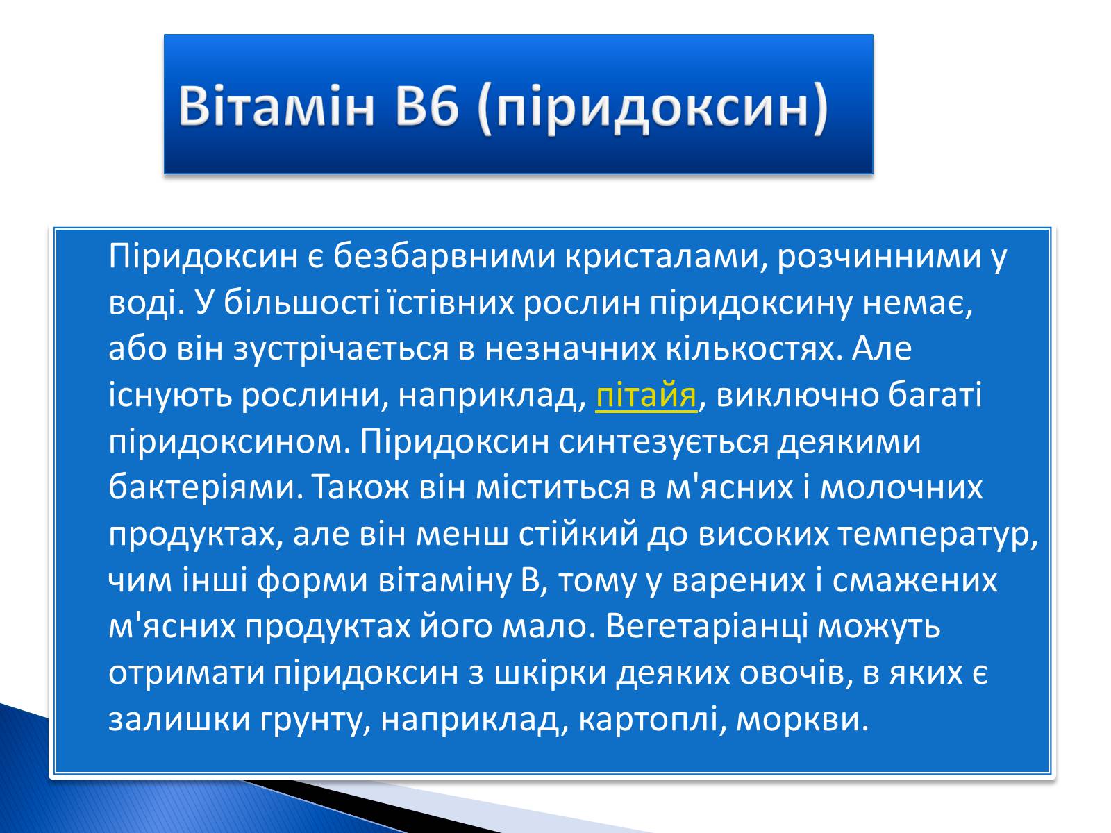 Презентація на тему «Вітаміни» (варіант 3) - Слайд #7 Презентація на тему «Вітаміни» (варіант 3) - Слайд #7