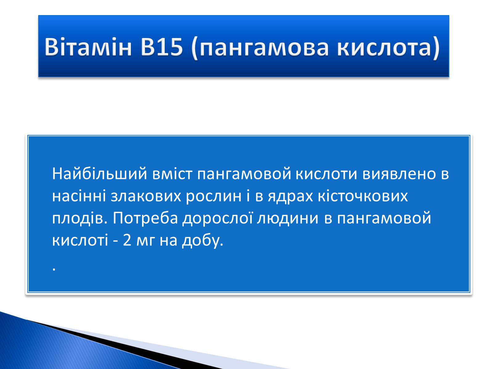 Презентація на тему «Вітаміни» (варіант 3) - Слайд #9 Презентація на тему «Вітаміни» (варіант 3) - Слайд #9