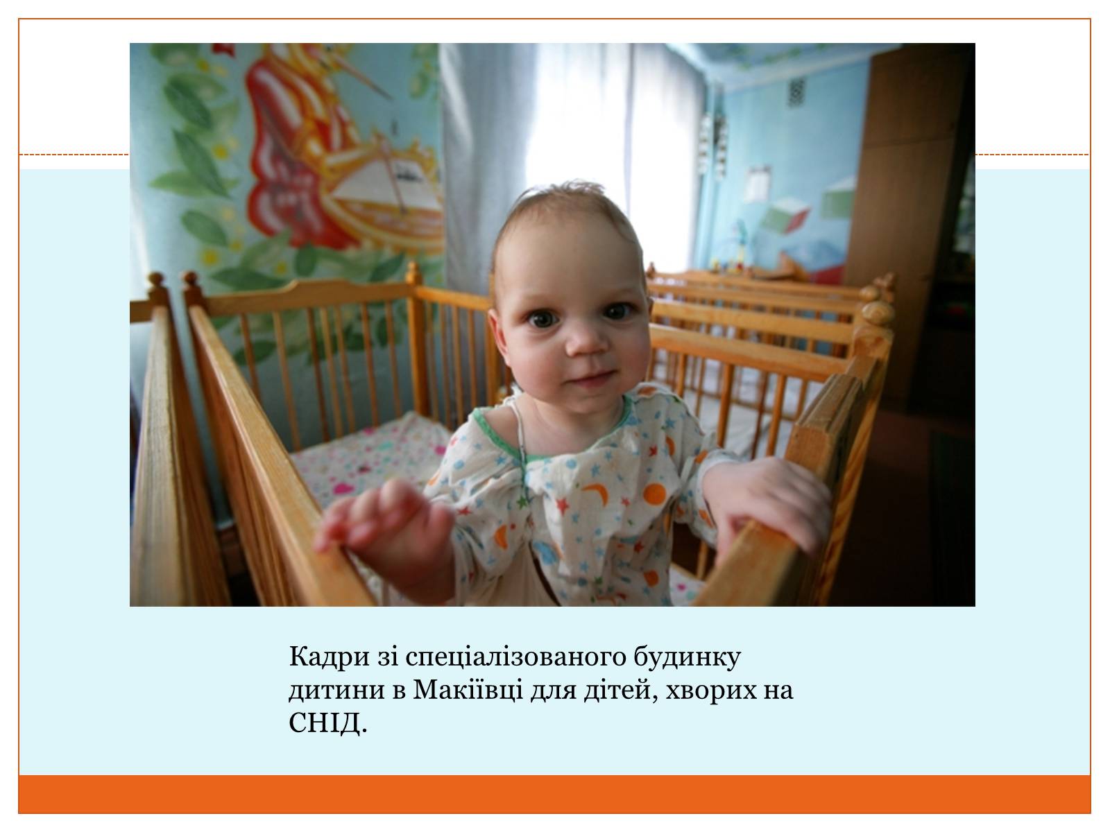 Презентація на тему «СНІД» (варіант 9) - Слайд #13 Презентація на тему «СНІД» (варіант 9) - Слайд #13