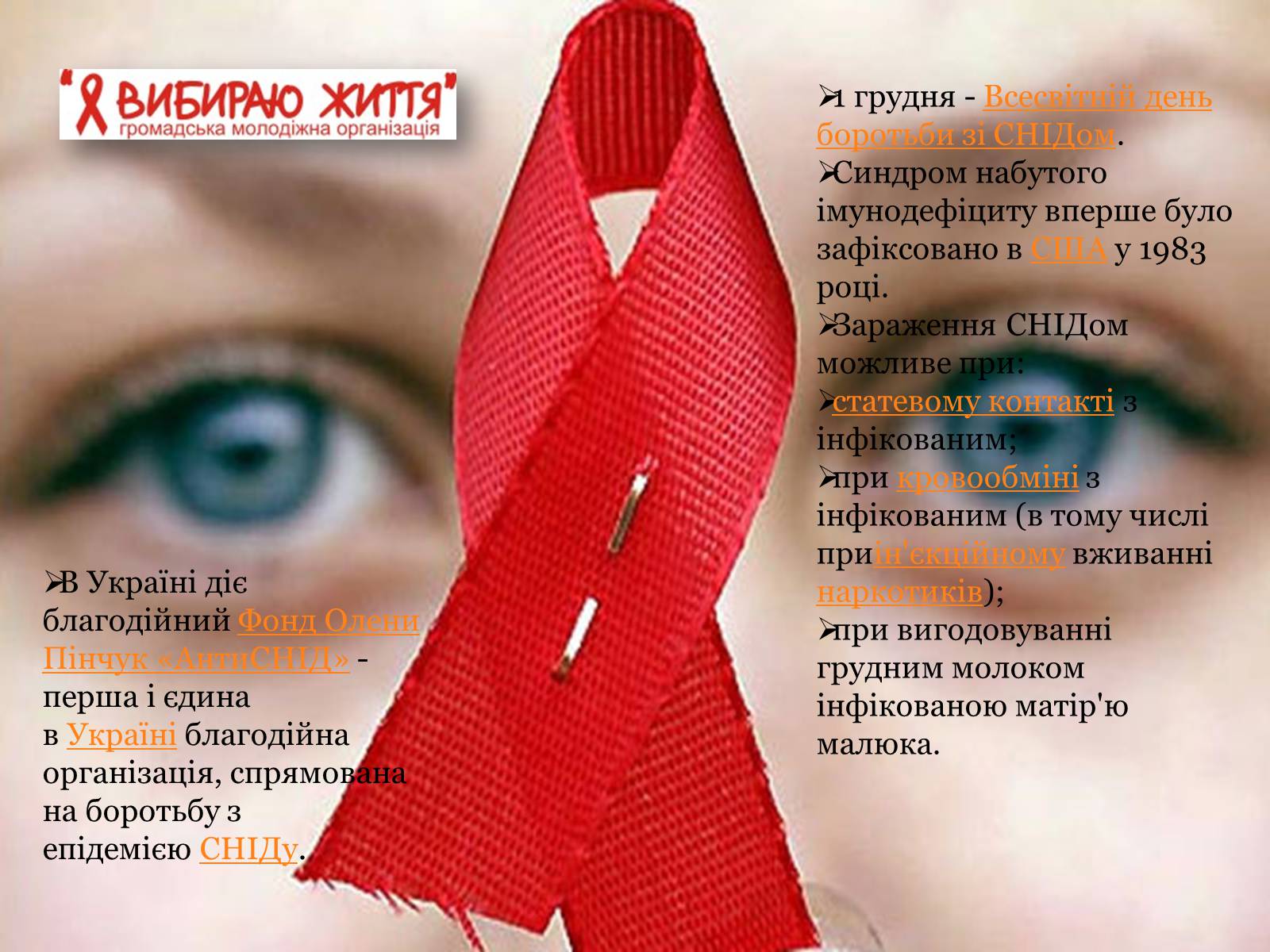 Презентація на тему «СНІД» (варіант 9) - Слайд #5 Презентація на тему «СНІД» (варіант 9) - Слайд #5