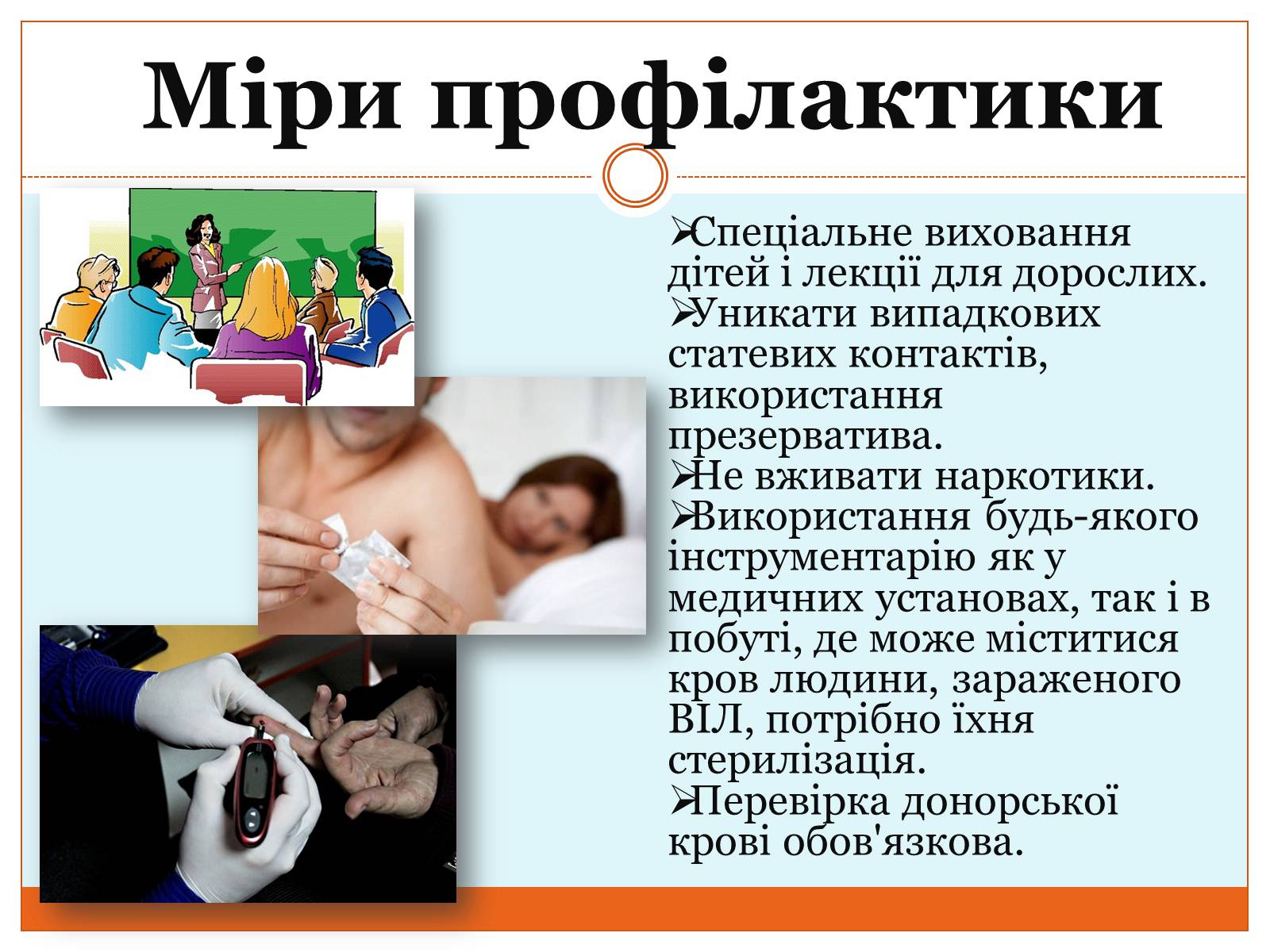 Презентація на тему «СНІД» (варіант 9) - Слайд #8 Презентація на тему «СНІД» (варіант 9) - Слайд #8