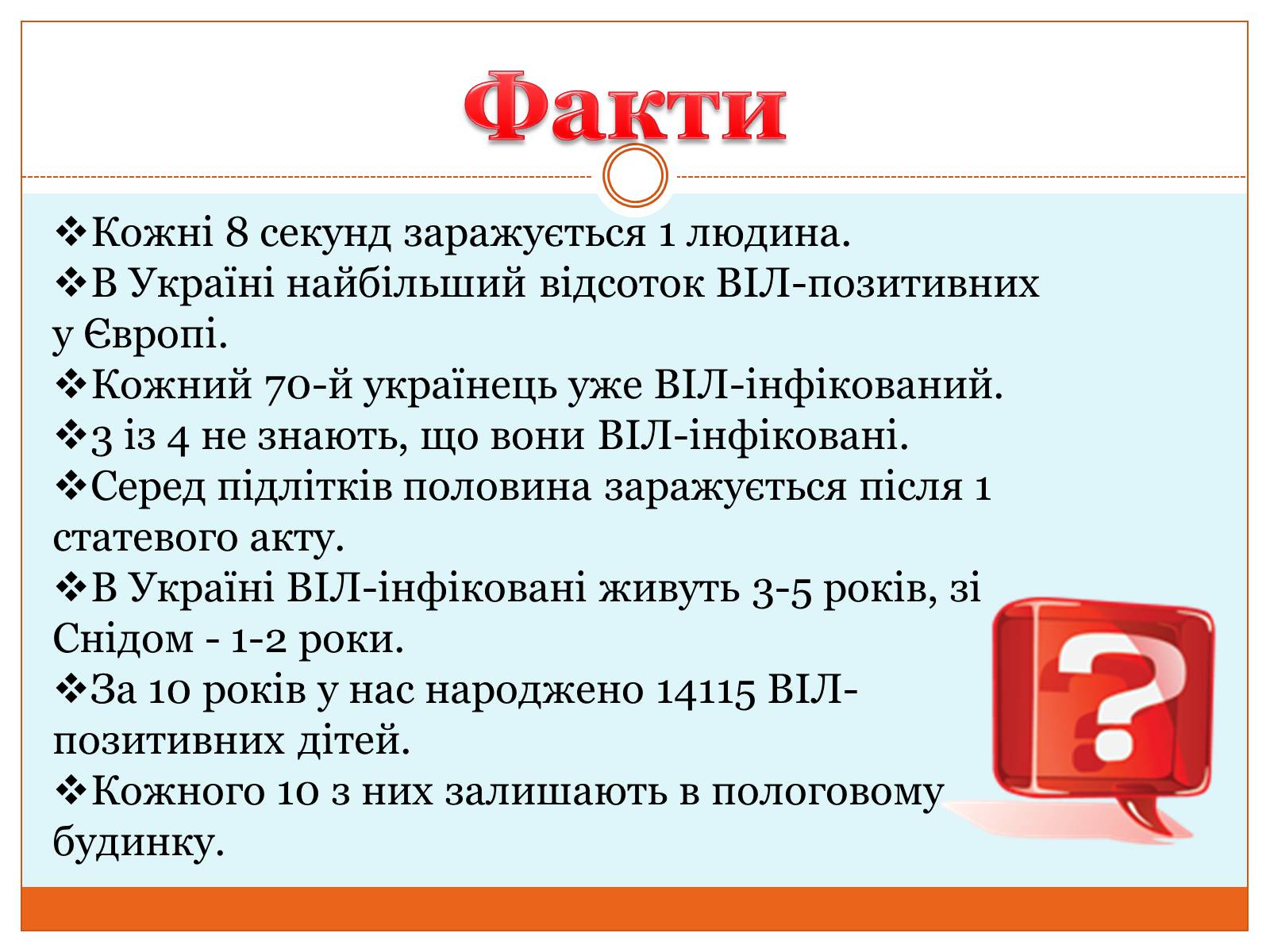 Презентація на тему «СНІД» (варіант 9) - Слайд #9 Презентація на тему «СНІД» (варіант 9) - Слайд #9