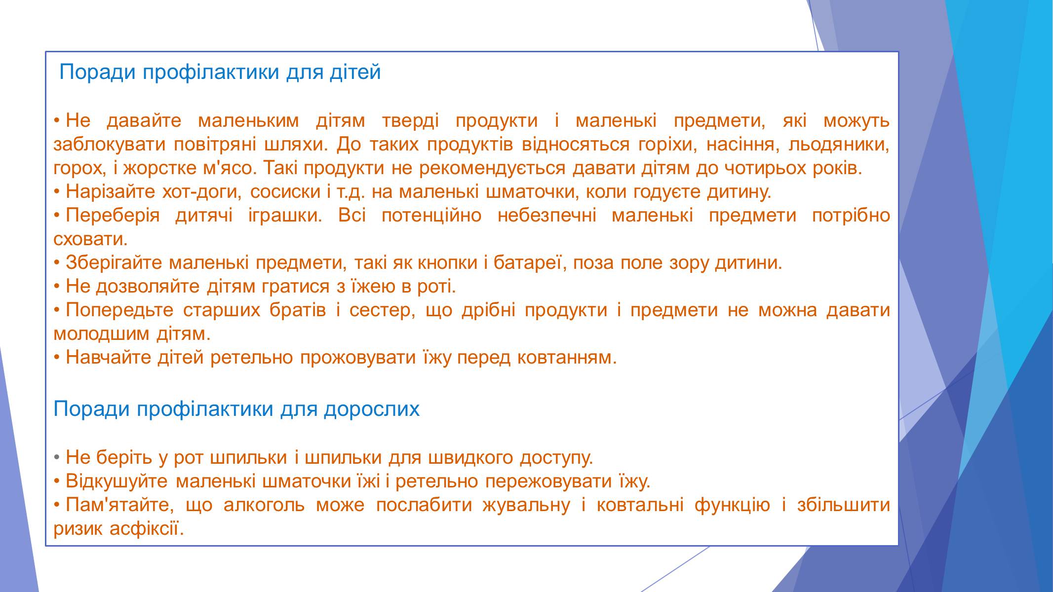Презентація на тему «Асфіксія» - Слайд #7 Презентація на тему «Асфіксія» - Слайд #7