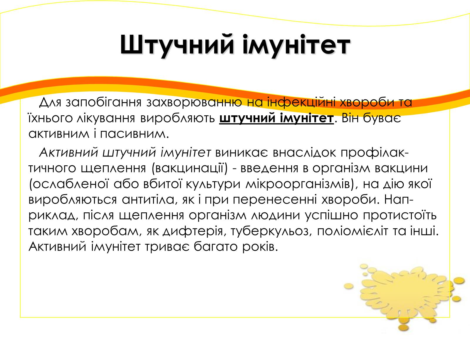 Презентація на тему «Імунітет» (варіант 2) - Слайд #10 Презентація на тему «Імунітет» (варіант 2) - Слайд #10