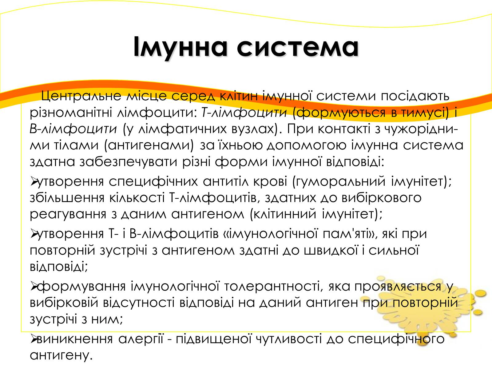 Презентація на тему «Імунітет» (варіант 2) - Слайд #4 Презентація на тему «Імунітет» (варіант 2) - Слайд #4