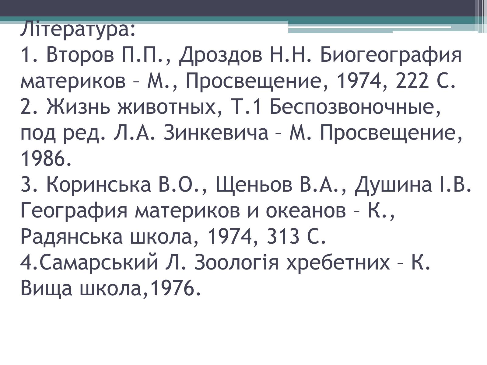 Презентація на тему «Особливості органічного світу Кордільєр» - Слайд #32 Презентація на тему «Особливості органічного світу Кордільєр» - Слайд #32