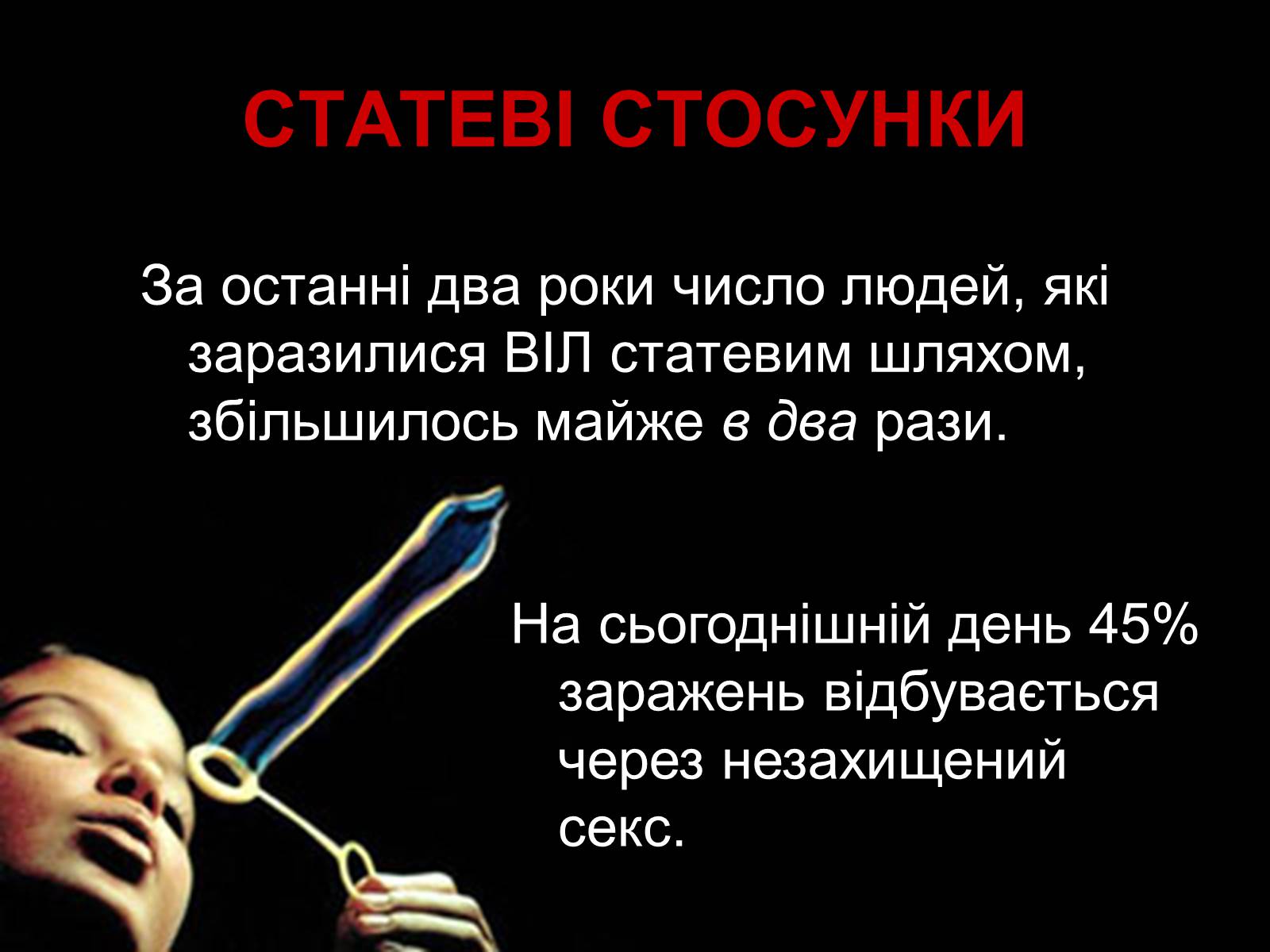 Презентація на тему «СНІД» (варіант 6) - Слайд #10 Презентація на тему «СНІД» (варіант 6) - Слайд #10
