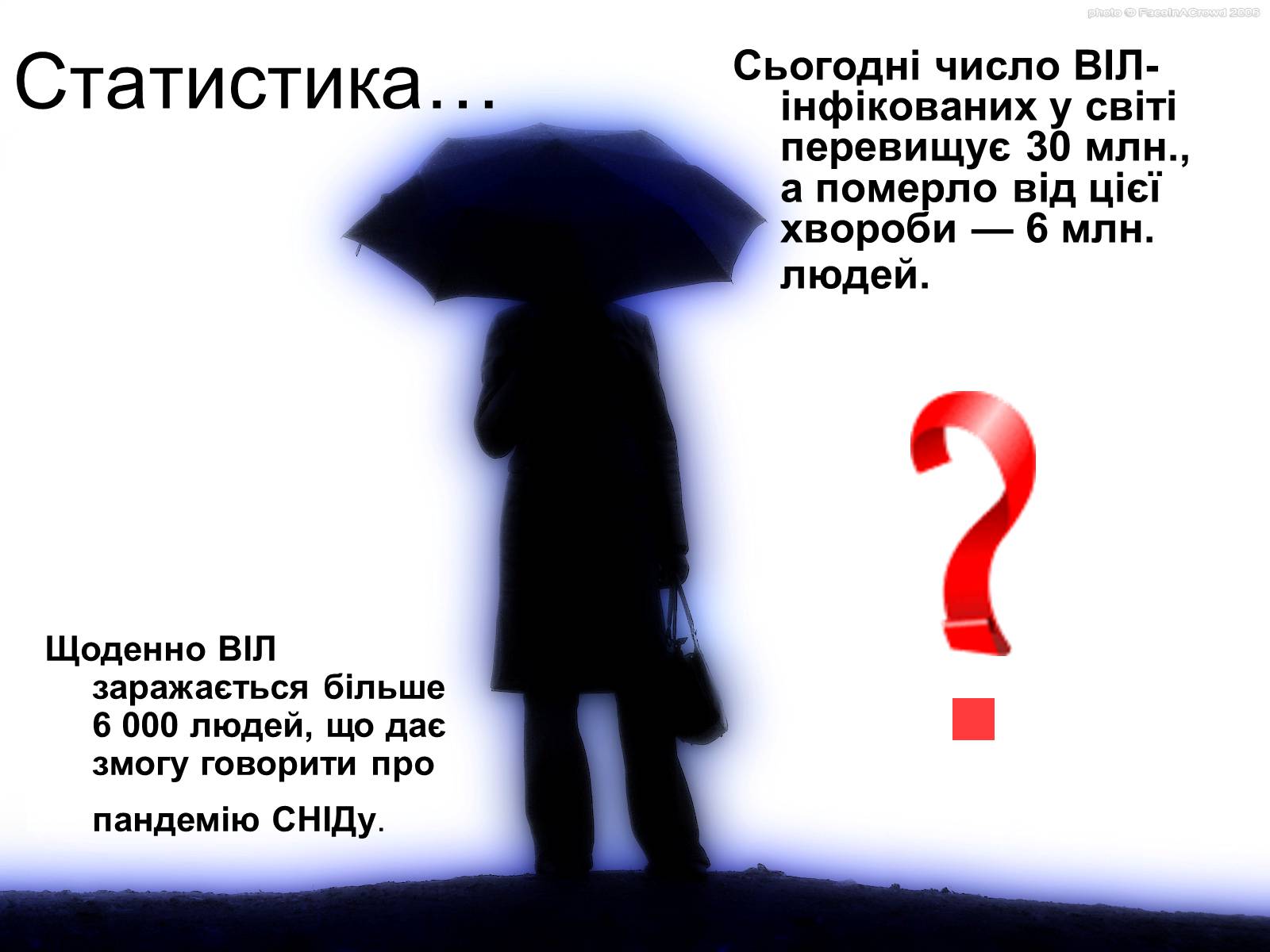 Презентація на тему «СНІД» (варіант 6) - Слайд #17 Презентація на тему «СНІД» (варіант 6) - Слайд #17