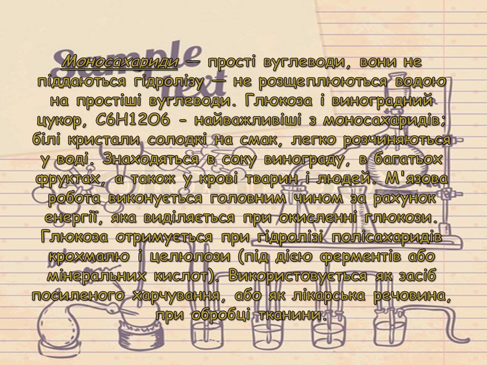Презентація на тему «Вуглеводи як компоненти їжі, їх роль у житті людини» (варіант 5) - Слайд #7 Презентація на тему «Вуглеводи як компоненти їжі, їх роль у житті людини» (варіант 5) - Слайд #7