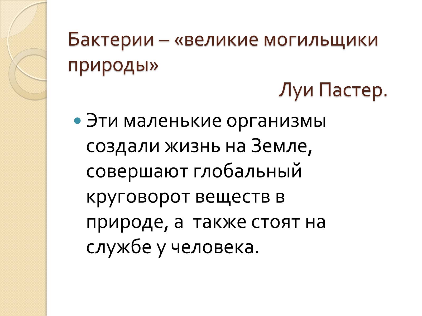 Презентація на тему «Прокариоты» (варіант 3) - Слайд #2 Презентація на тему «Прокариоты» (варіант 3) - Слайд #2