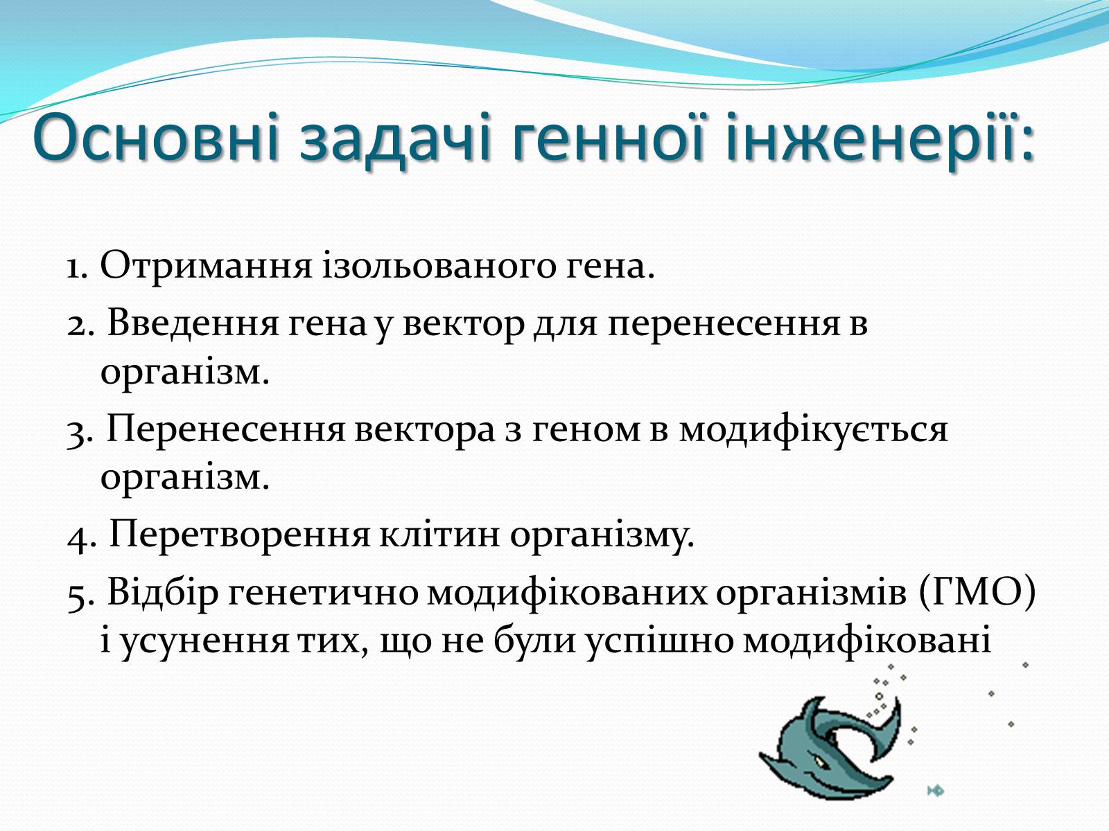 Презентація на тему «Біотехнологія» (варіант 4) - Слайд #5 Презентація на тему «Біотехнологія» (варіант 4) - Слайд #5