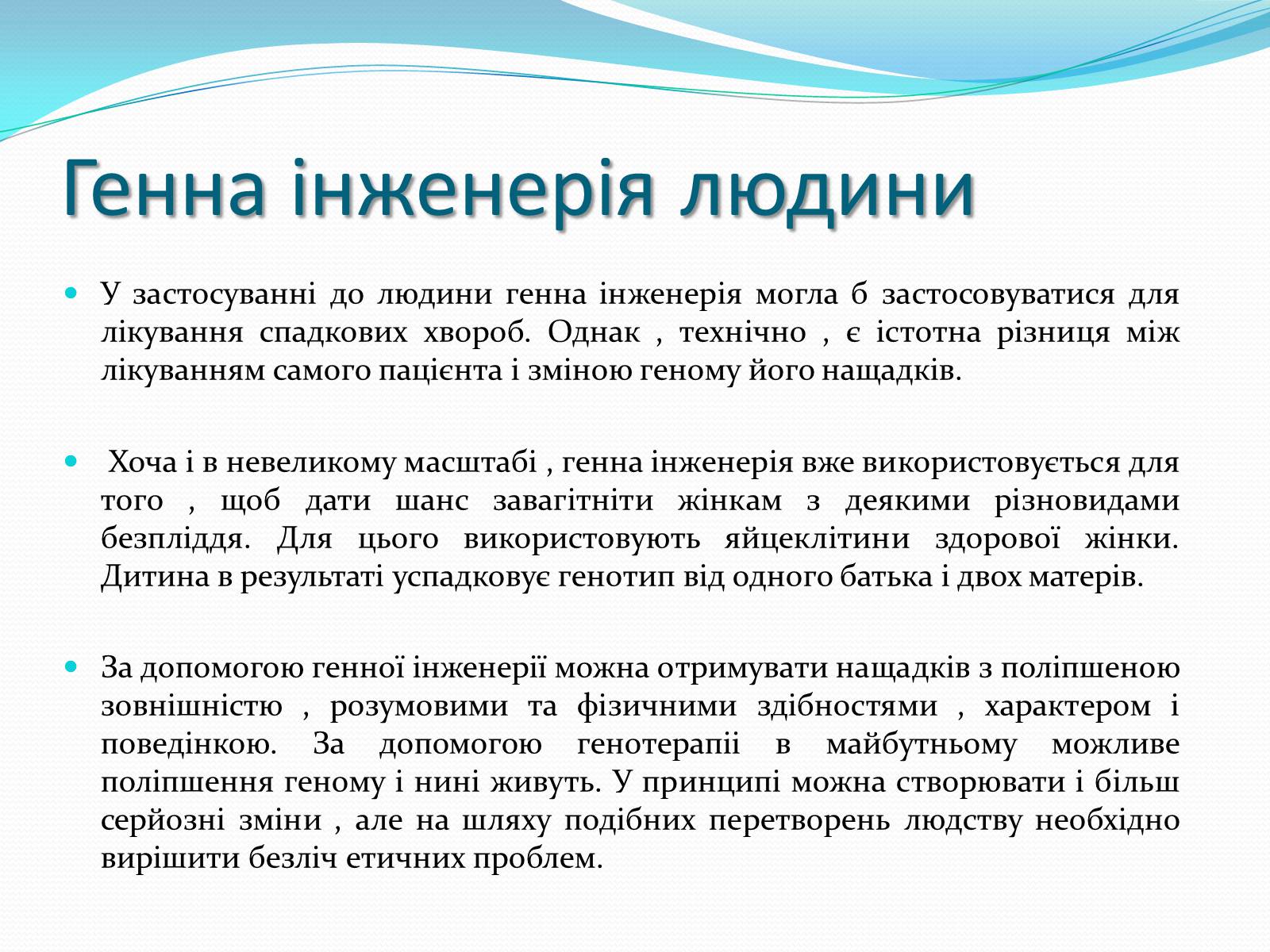 Презентація на тему «Біотехнологія» (варіант 4) - Слайд #6 Презентація на тему «Біотехнологія» (варіант 4) - Слайд #6