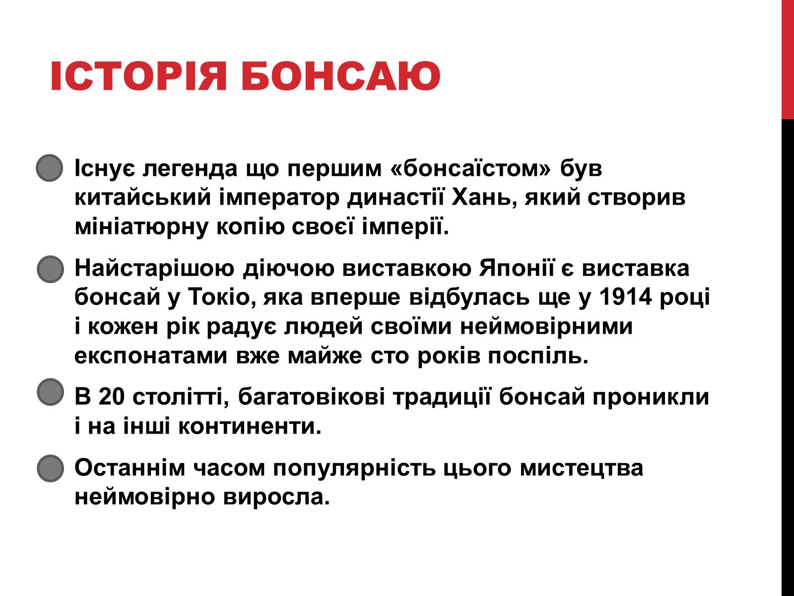 Презентація на тему «Бонсай» - Слайд #3 Презентація на тему «Бонсай» - Слайд #3