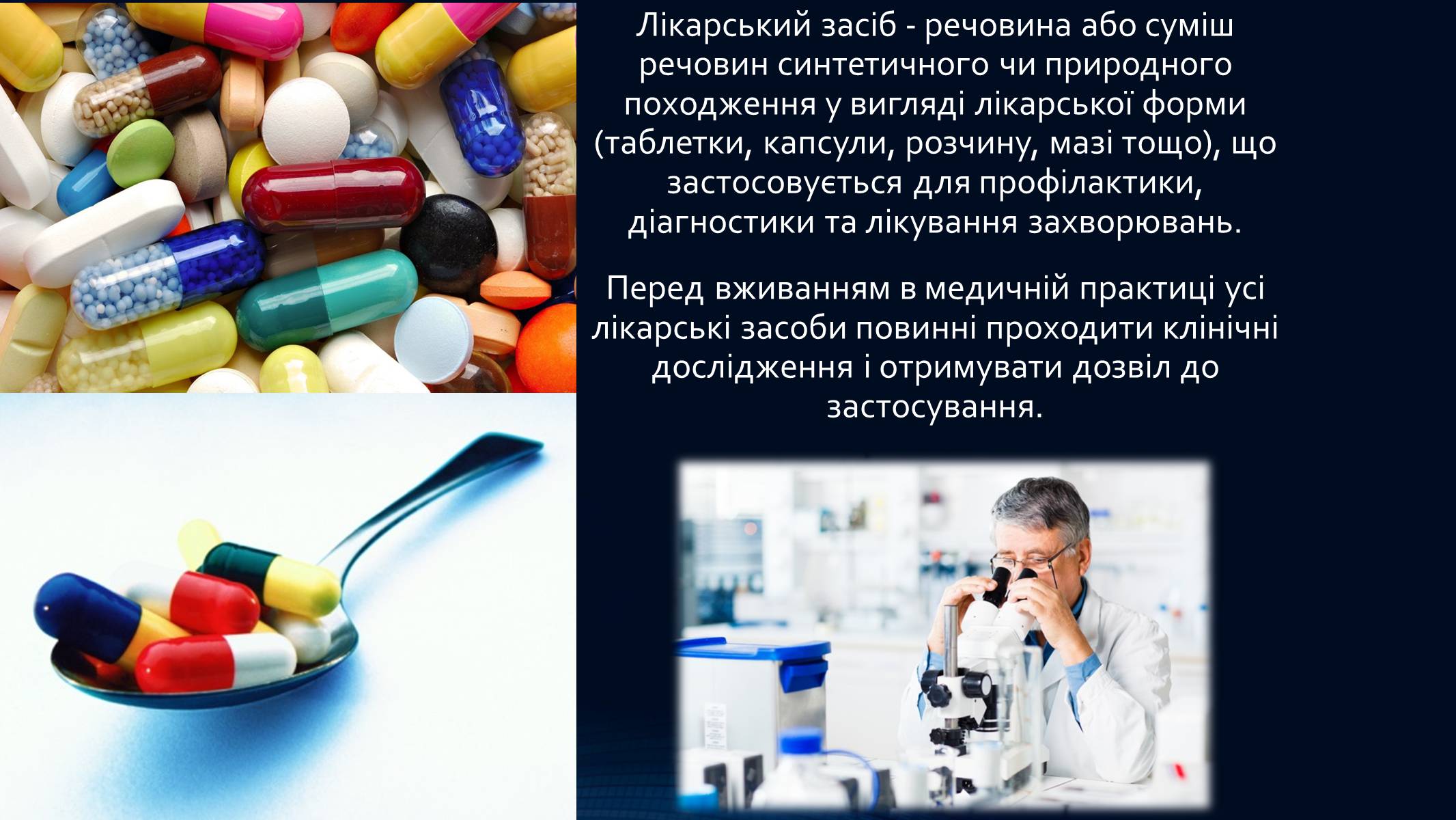 Презентація на тему «Лікарські засоби» (варіант 2) - Слайд #2 Презентація на тему «Лікарські засоби» (варіант 2) - Слайд #2