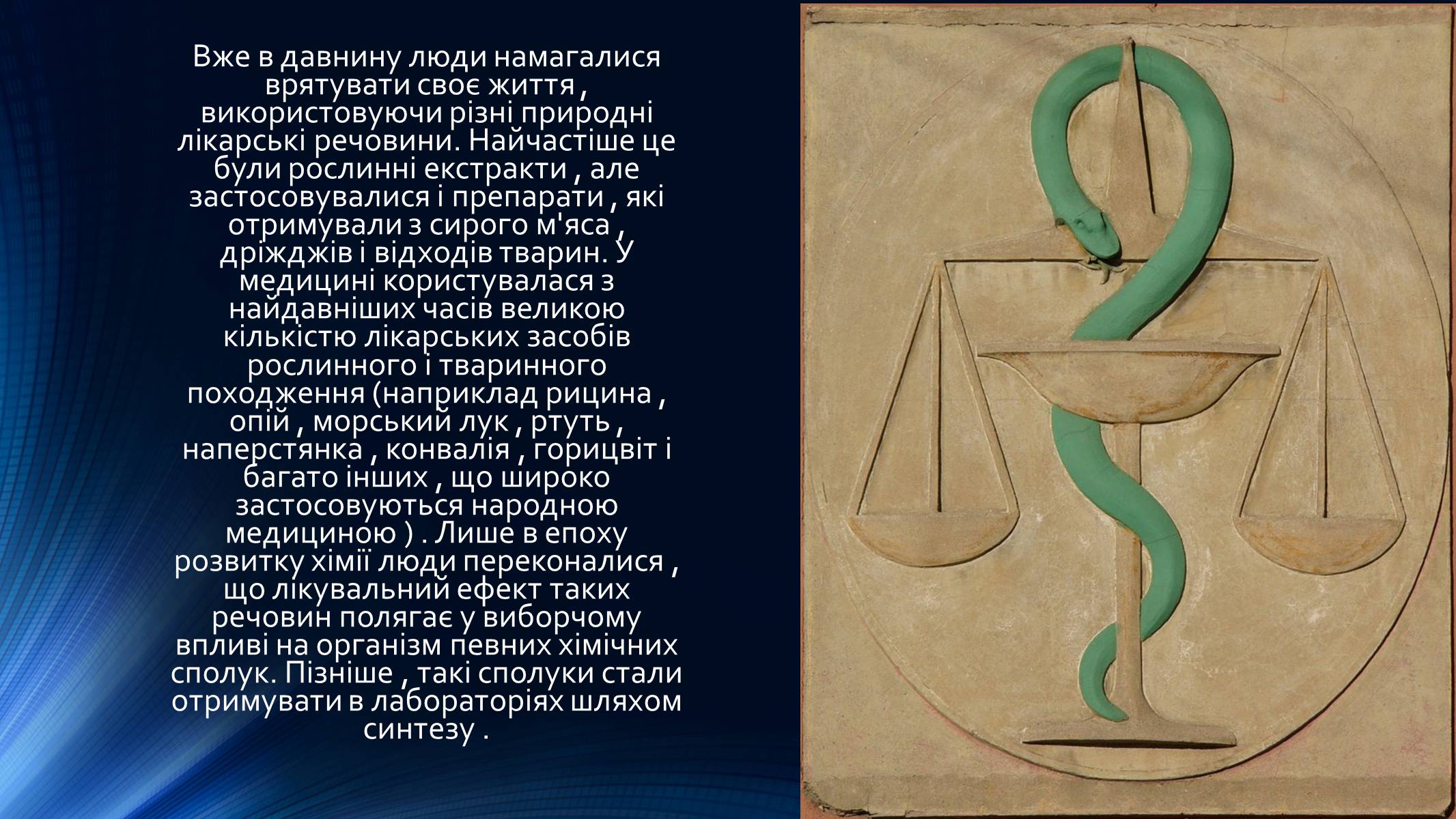 Презентація на тему «Лікарські засоби» (варіант 2) - Слайд #3 Презентація на тему «Лікарські засоби» (варіант 2) - Слайд #3