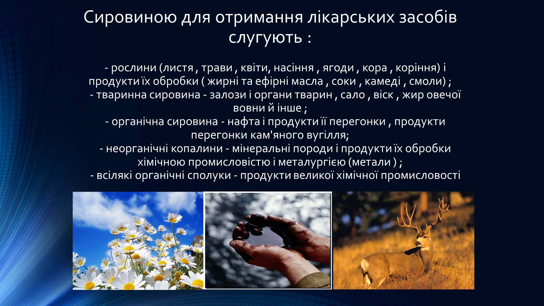 Презентація на тему «Лікарські засоби» (варіант 2) - Слайд #5 Презентація на тему «Лікарські засоби» (варіант 2) - Слайд #5