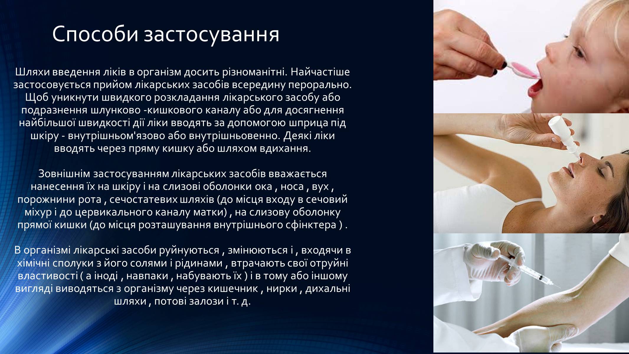 Презентація на тему «Лікарські засоби» (варіант 2) - Слайд #6 Презентація на тему «Лікарські засоби» (варіант 2) - Слайд #6