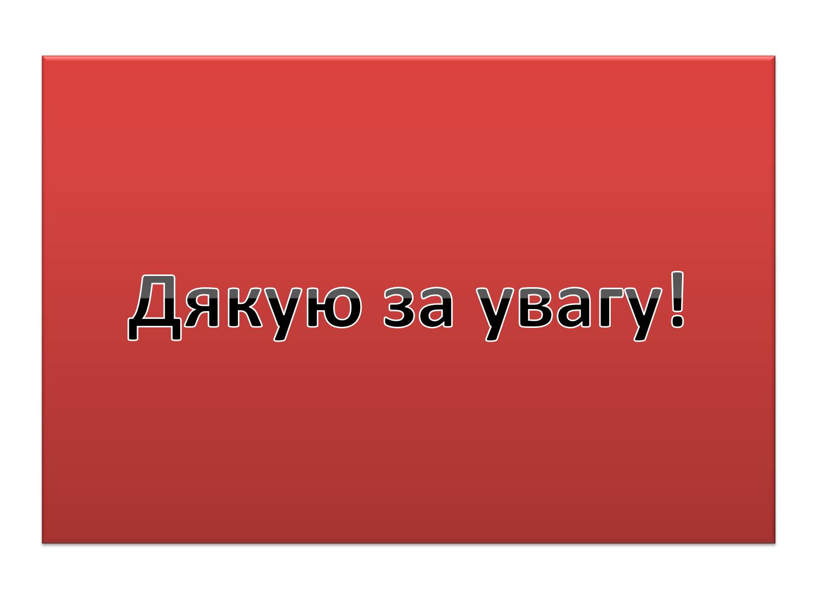 Презентація на тему «Характеристика ДНК» - Слайд #15 Презентація на тему «Характеристика ДНК» - Слайд #15