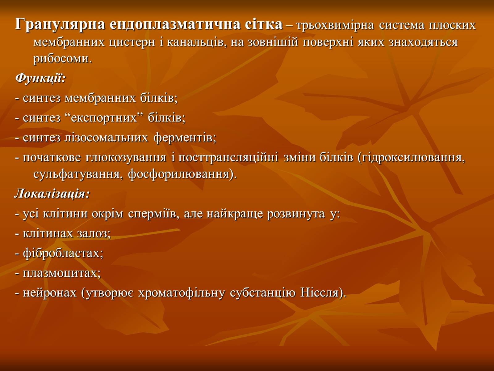 Презентація на тему «Основи цитології» - Слайд #14 Презентація на тему «Основи цитології» - Слайд #14