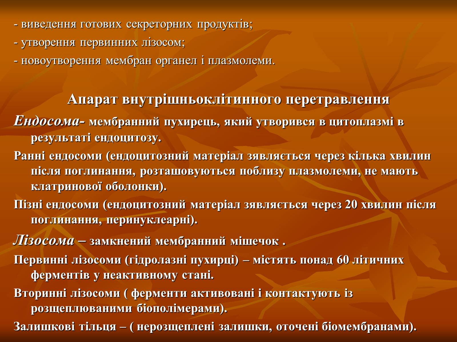 Презентація на тему «Основи цитології» - Слайд #21 Презентація на тему «Основи цитології» - Слайд #21