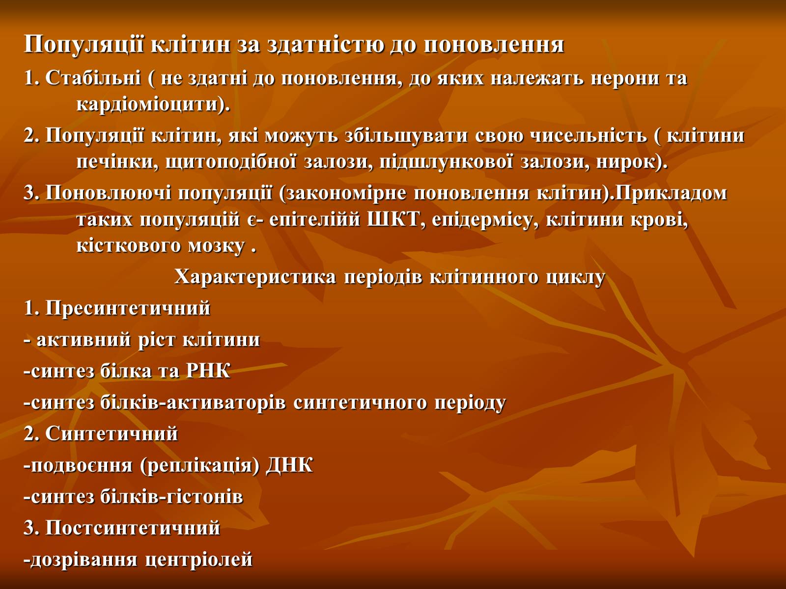 Презентація на тему «Основи цитології» - Слайд #40 Презентація на тему «Основи цитології» - Слайд #40