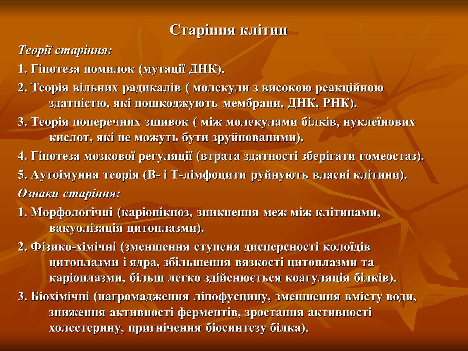 Презентація на тему «Основи цитології» - Слайд #43 Презентація на тему «Основи цитології» - Слайд #43