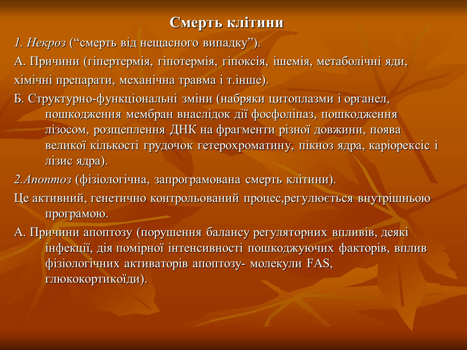 Презентація на тему «Основи цитології» - Слайд #44 Презентація на тему «Основи цитології» - Слайд #44