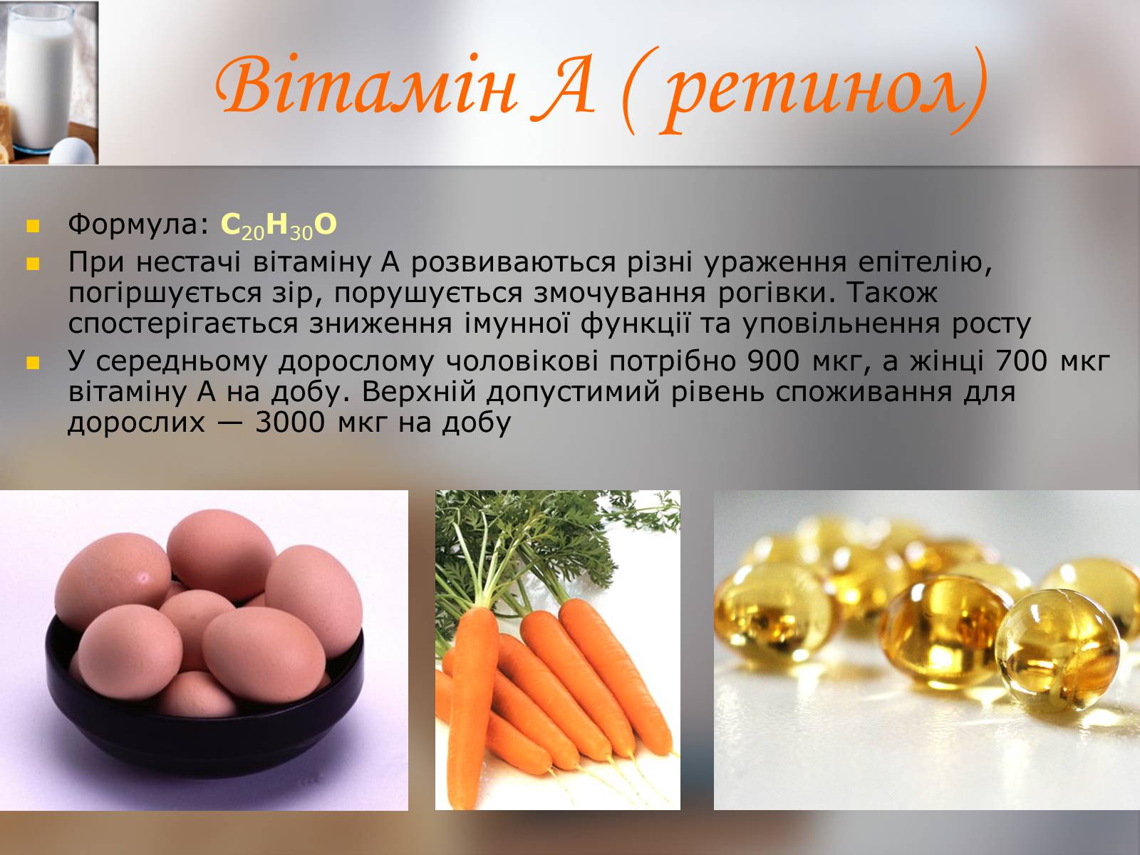 Презентація на тему «Витаміни» (варіант 9) - Слайд #4 Презентація на тему «Витаміни» (варіант 9) - Слайд #4
