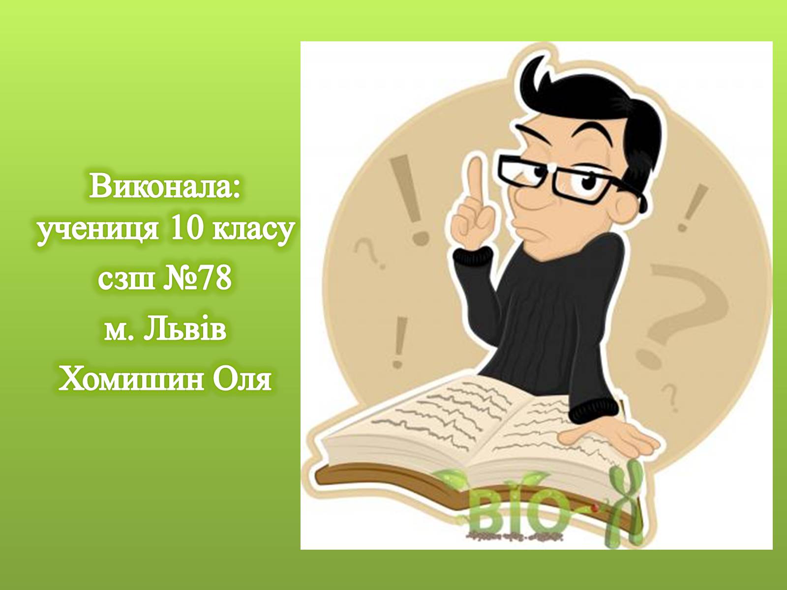 Презентація на тему «Роль вірусів в житті людини» - Слайд #13 Презентація на тему «Роль вірусів в житті людини» - Слайд #13