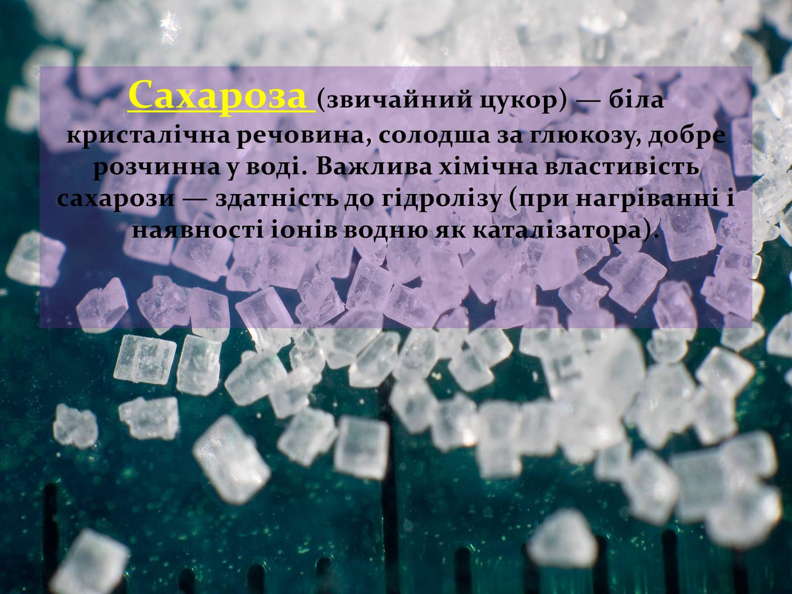 Презентація на тему «Вуглеводи як компоненти їжі, їх роль у житті людини» (варіант 17) - Слайд #14 Презентація на тему «Вуглеводи як компоненти їжі, їх роль у житті людини» (варіант 17) - Слайд #14