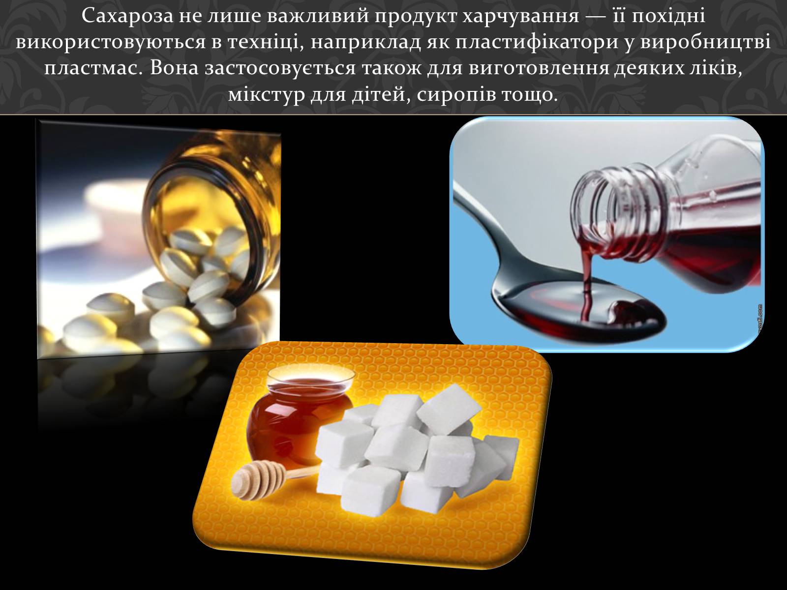 Презентація на тему «Вуглеводи як компоненти їжі, їх роль у житті людини» (варіант 17) - Слайд #16 Презентація на тему «Вуглеводи як компоненти їжі, їх роль у житті людини» (варіант 17) - Слайд #16